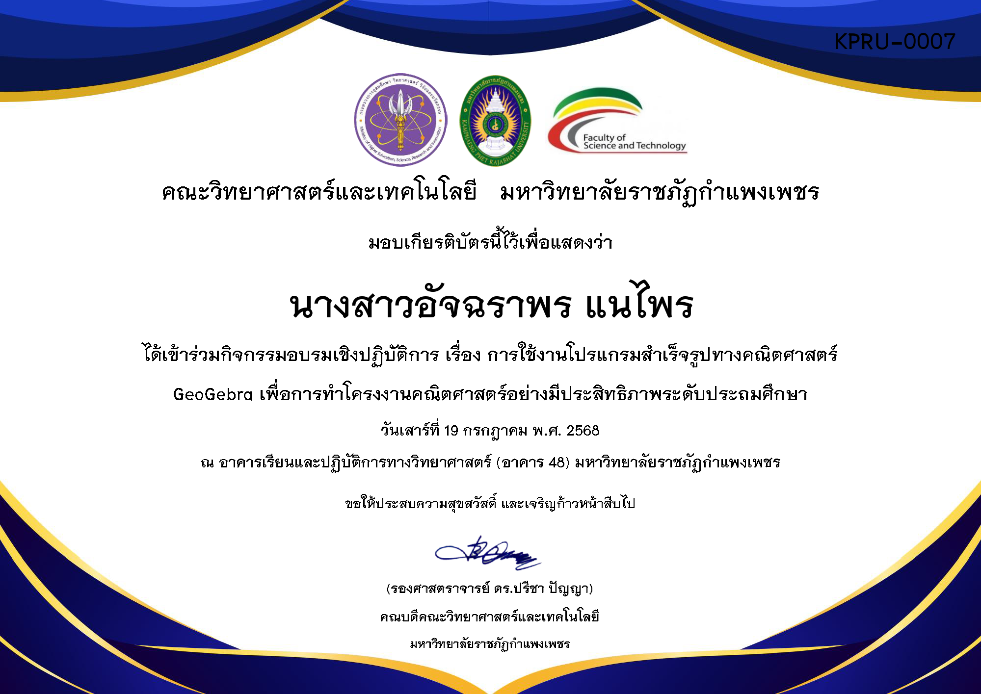 เกียรติบัตร กิจกรรมอบรมเชิงปฏิบัติการ เรื่อง การใช้งานโปรแกรมสำเร็จรูปทางคณิตศาสตร์ GeoGebra เพื่อการทำโครงงานคณิตศาสตร์อย่างมีประสิทธิภาพระดับประถมศึกษา ของ นางสาวอัจฉราพร แนไพร
