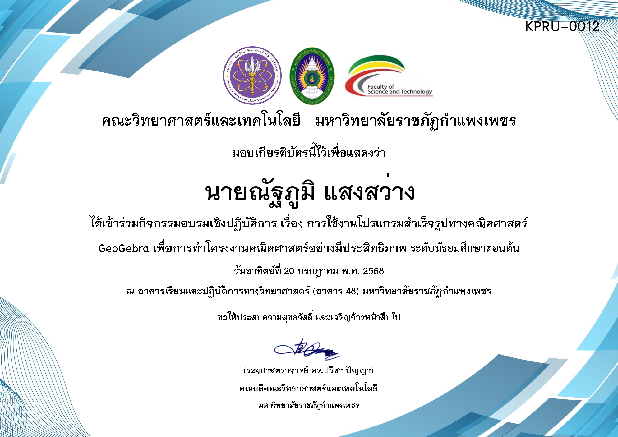 เกียรติบัตร กิจกรรมอบรมเชิงปฏิบัติการ เรื่อง การใช้งานโปรแกรมสำเร็จรูปทางคณิตศาสตร์ GeoGebra เพื่อการทำโครงงานคณิตศาสตร์อย่างมีประสิทธิภาพ ระดับมัธยมศึกษาตอนต้น ของ นายณัฐภูมิ แสงสว่าง