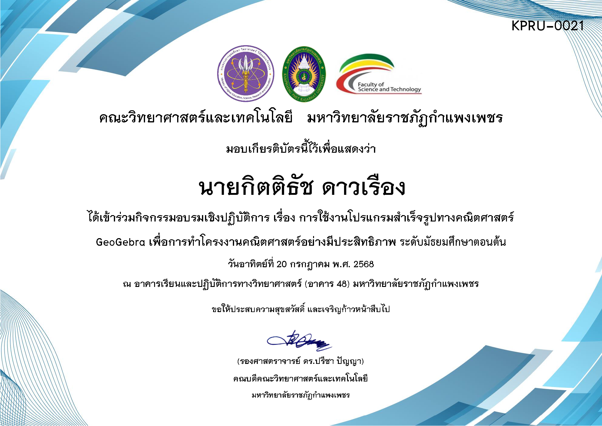 เกียรติบัตร กิจกรรมอบรมเชิงปฏิบัติการ เรื่อง การใช้งานโปรแกรมสำเร็จรูปทางคณิตศาสตร์ GeoGebra เพื่อการทำโครงงานคณิตศาสตร์อย่างมีประสิทธิภาพ ระดับมัธยมศึกษาตอนต้น ของ นายกิตติธัช ดาวเรือง