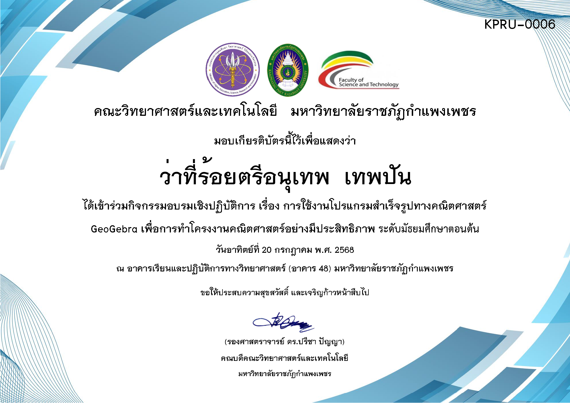 เกียรติบัตร กิจกรรมอบรมเชิงปฏิบัติการ เรื่อง การใช้งานโปรแกรมสำเร็จรูปทางคณิตศาสตร์ GeoGebra เพื่อการทำโครงงานคณิตศาสตร์อย่างมีประสิทธิภาพ ระดับมัธยมศึกษาตอนต้น ของ ว่าที่ร้อยตรีอนุเทพ  เทพปัน