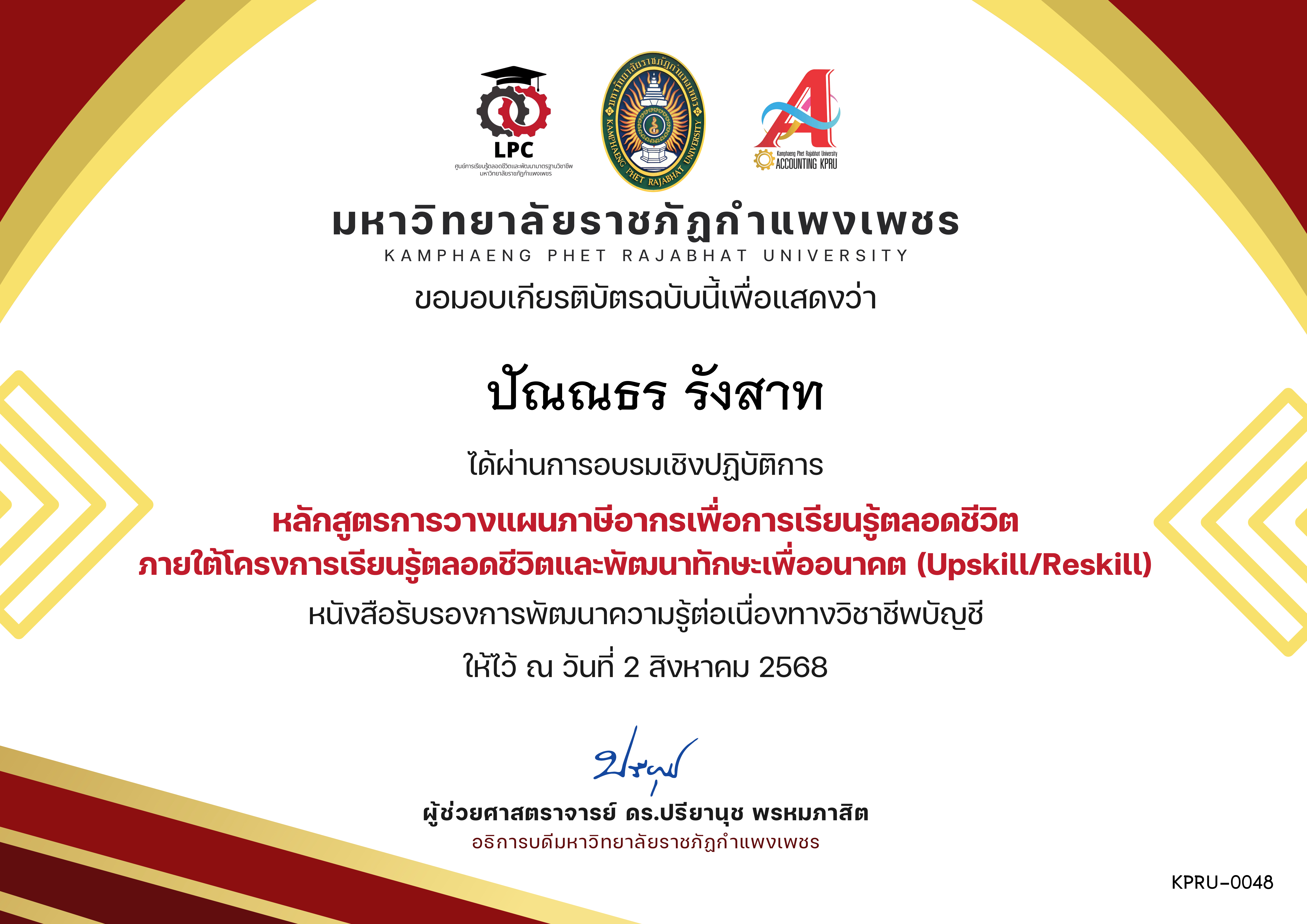 เกียรติบัตร โครงการวางแผนภาษีอากรเพื่อการเรียนรู้ตลอดชีวิต ของ ปัณณธร รังสาท
