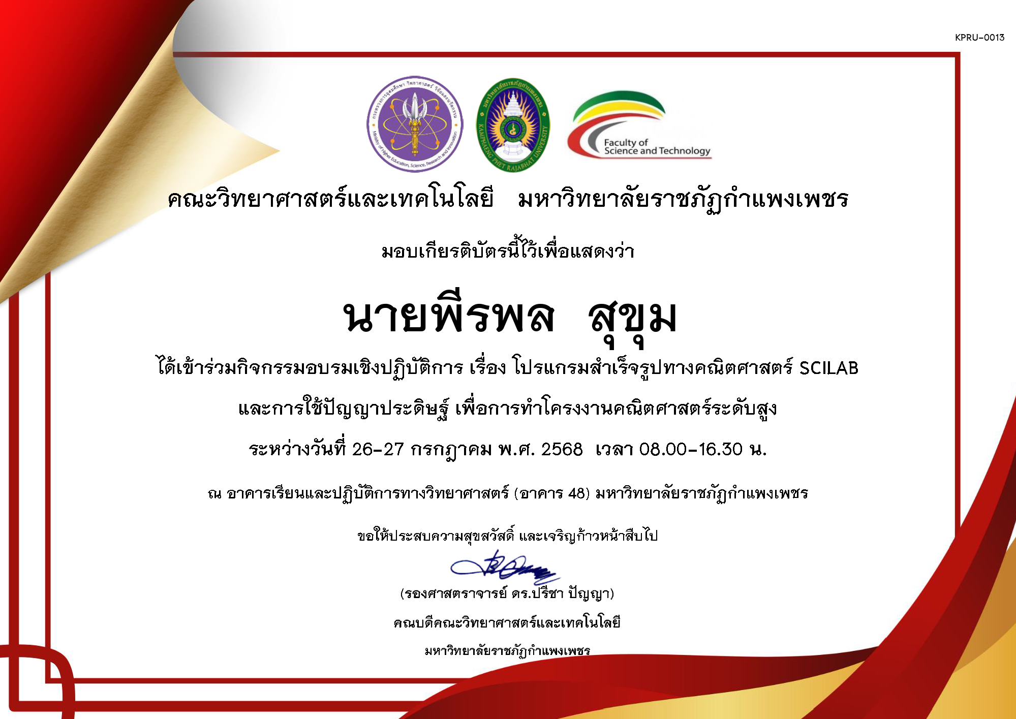 เกียรติบัตร . กิจกรรมอบรมเชิงปฏิบัติการ เรื่อง โปรแกรมสำเร็จรูปทางคณิตศาสตร์ SCILAB และการใช้ปัญญาประดิษฐ์ เพื่อการทำโครงงานคณิตศาสตร์ระดับสูง ของ นายพีรพล  สุขุม