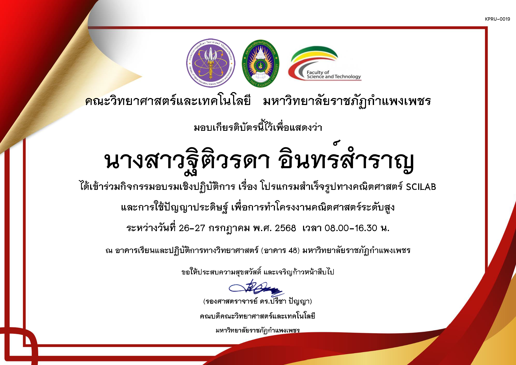 เกียรติบัตร . กิจกรรมอบรมเชิงปฏิบัติการ เรื่อง โปรแกรมสำเร็จรูปทางคณิตศาสตร์ SCILAB และการใช้ปัญญาประดิษฐ์ เพื่อการทำโครงงานคณิตศาสตร์ระดับสูง ของ นางสาวฐิติวรดา อินทร์สำราญ