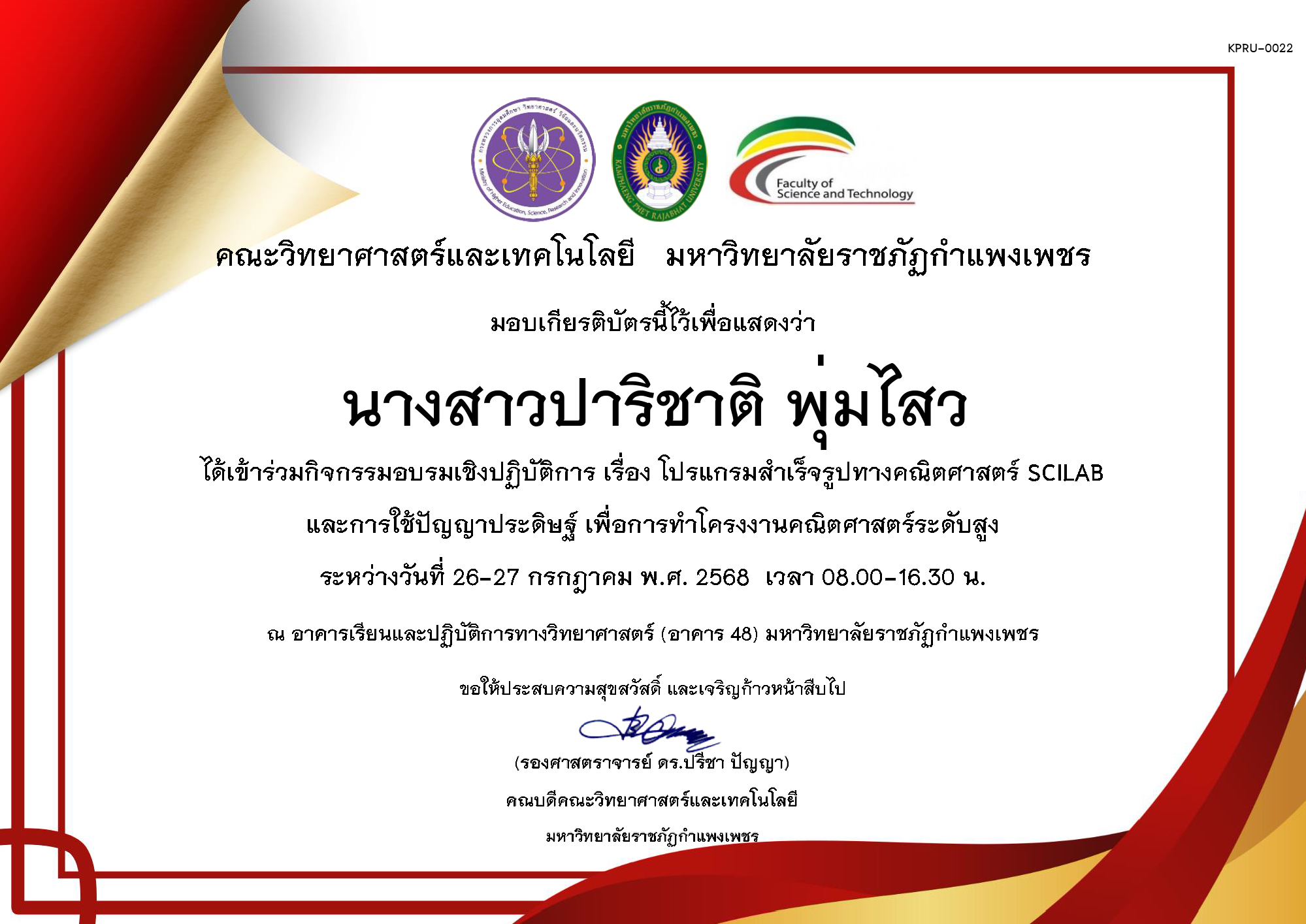 เกียรติบัตร . กิจกรรมอบรมเชิงปฏิบัติการ เรื่อง โปรแกรมสำเร็จรูปทางคณิตศาสตร์ SCILAB และการใช้ปัญญาประดิษฐ์ เพื่อการทำโครงงานคณิตศาสตร์ระดับสูง ของ นางสาวปาริชาติ พุ่มไสว