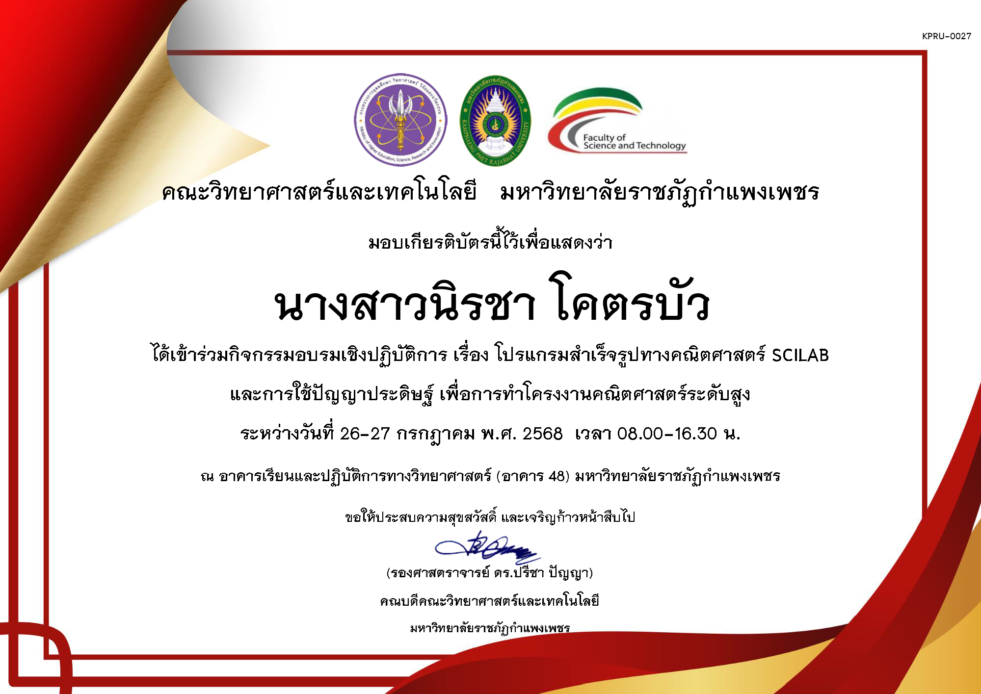 เกียรติบัตร . กิจกรรมอบรมเชิงปฏิบัติการ เรื่อง โปรแกรมสำเร็จรูปทางคณิตศาสตร์ SCILAB และการใช้ปัญญาประดิษฐ์ เพื่อการทำโครงงานคณิตศาสตร์ระดับสูง ของ นางสาวนิรชา โคตรบัว