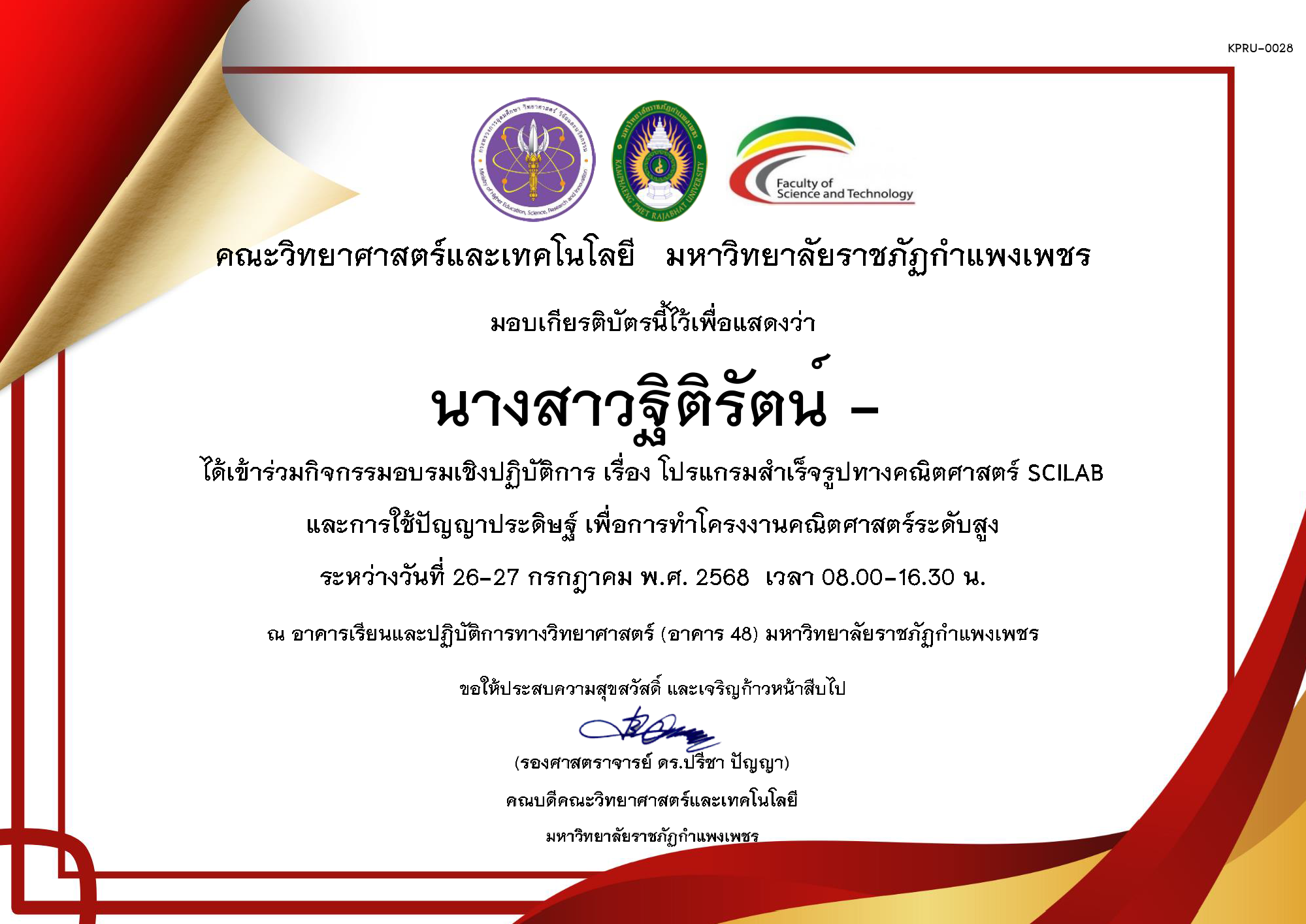 เกียรติบัตร . กิจกรรมอบรมเชิงปฏิบัติการ เรื่อง โปรแกรมสำเร็จรูปทางคณิตศาสตร์ SCILAB และการใช้ปัญญาประดิษฐ์ เพื่อการทำโครงงานคณิตศาสตร์ระดับสูง ของ นางสาวฐิติรัตน์ -