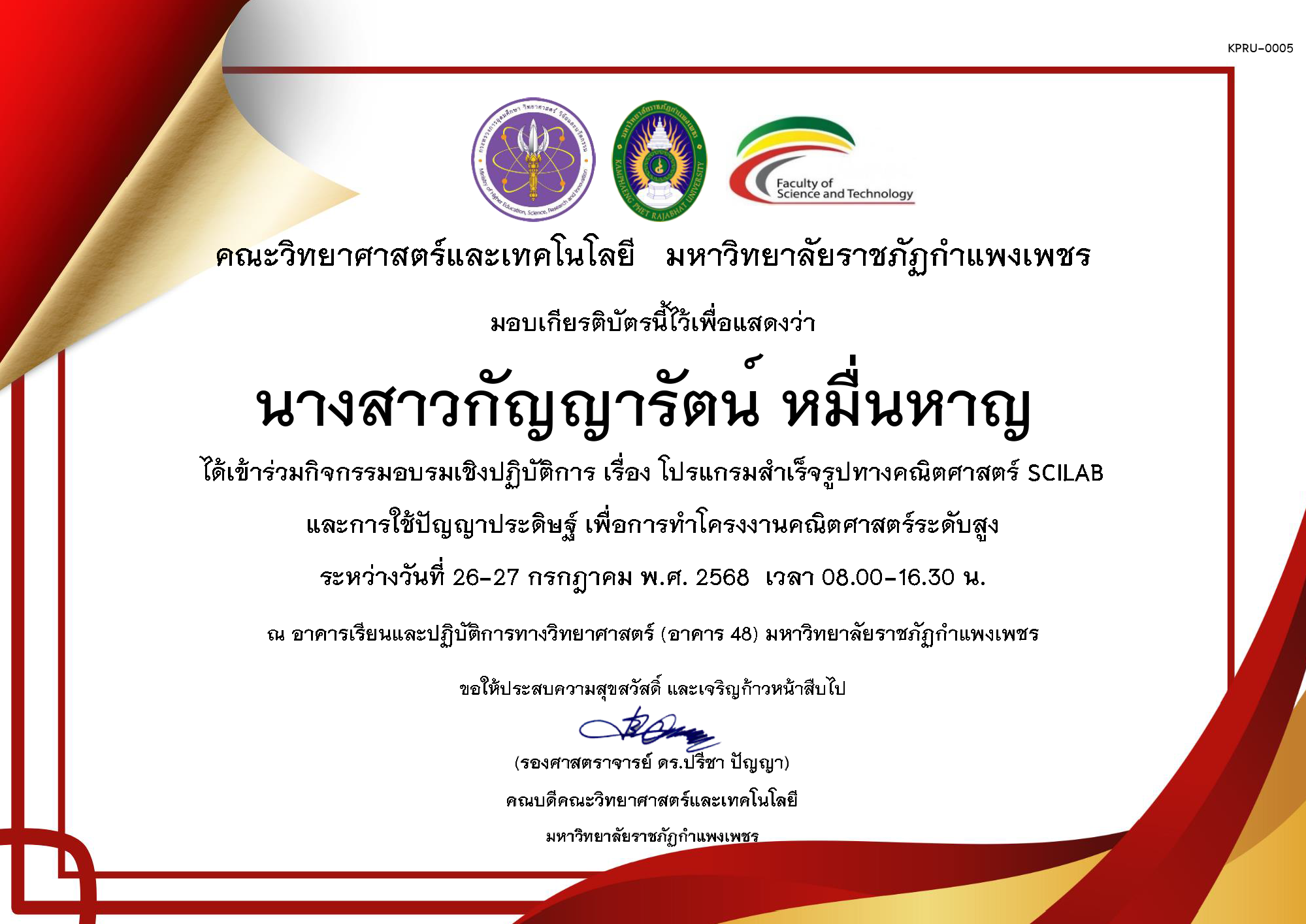 เกียรติบัตร . กิจกรรมอบรมเชิงปฏิบัติการ เรื่อง โปรแกรมสำเร็จรูปทางคณิตศาสตร์ SCILAB และการใช้ปัญญาประดิษฐ์ เพื่อการทำโครงงานคณิตศาสตร์ระดับสูง ของ นางสาวกัญญารัตน์ หมื่นหาญ 