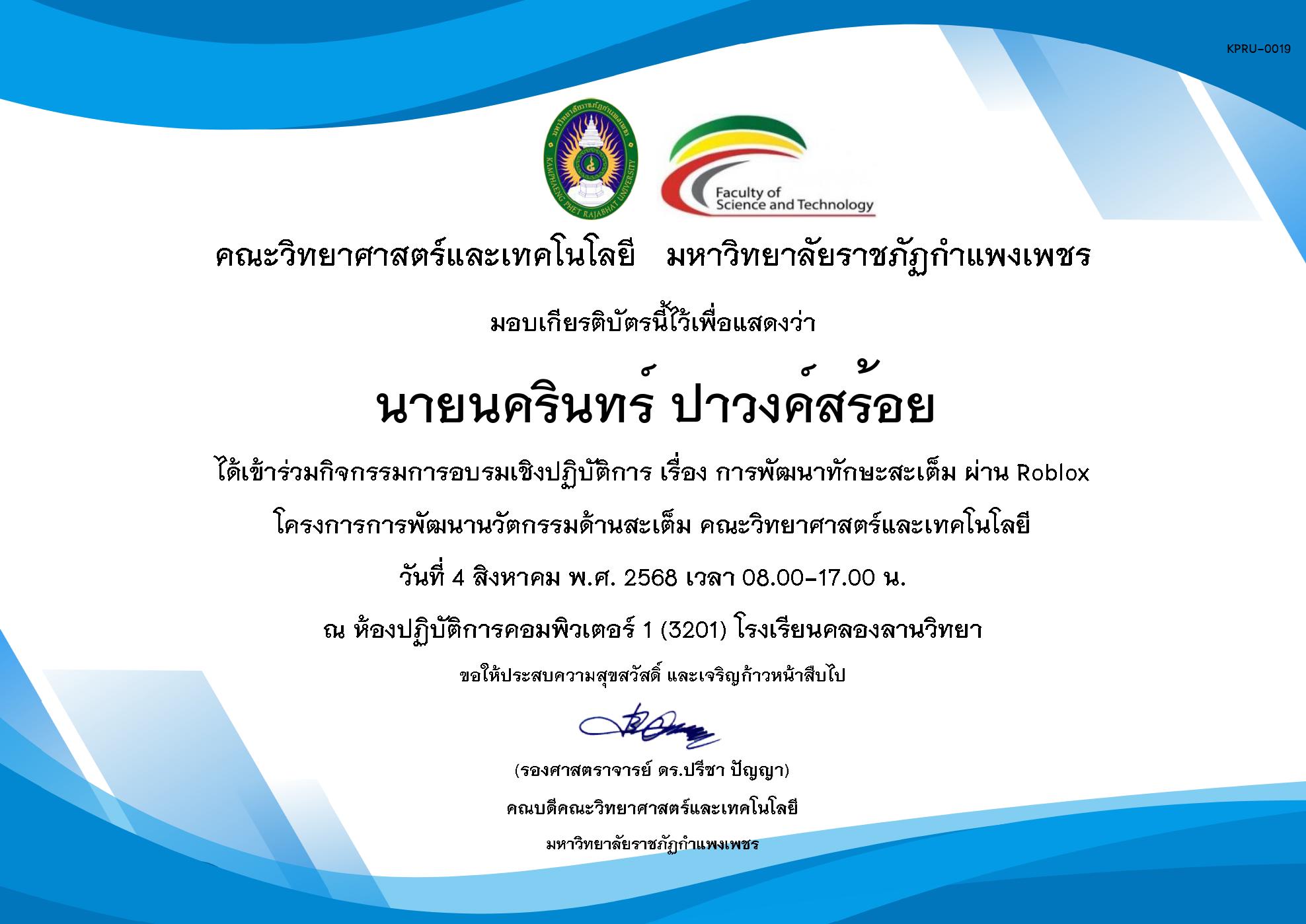 เกียรติบัตร กิจกรรมอบรมเชิงปฏิบัติการ เรื่อง การพัฒนาทักษะสะเต็ม ผ่าน Roblox ในวันที่ 4 สิงหาคม พ.ศ. 2568 ของ นายนครินทร์ ปาวงค์สร้อย