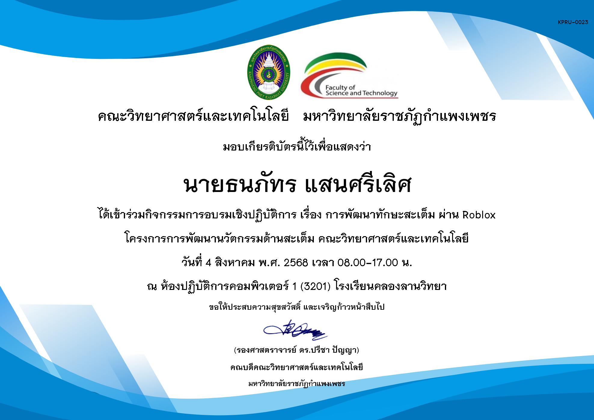 เกียรติบัตร กิจกรรมอบรมเชิงปฏิบัติการ เรื่อง การพัฒนาทักษะสะเต็ม ผ่าน Roblox ในวันที่ 4 สิงหาคม พ.ศ. 2568 ของ นายธนภัทร แสนศรีเลิศ
