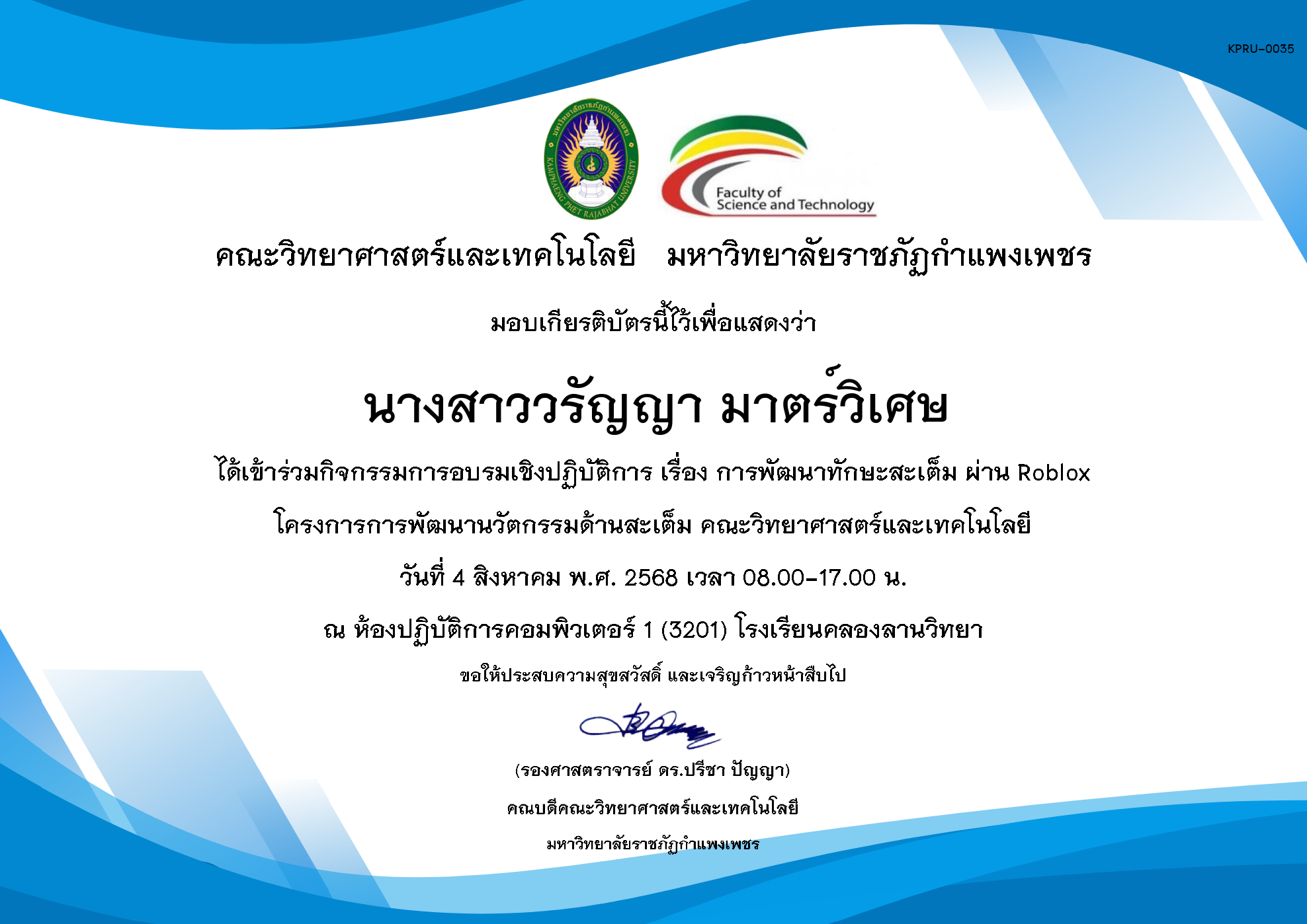 เกียรติบัตร กิจกรรมอบรมเชิงปฏิบัติการ เรื่อง การพัฒนาทักษะสะเต็ม ผ่าน Roblox ในวันที่ 4 สิงหาคม พ.ศ. 2568 ของ นางสาววรัญญา มาตร์วิเศษ