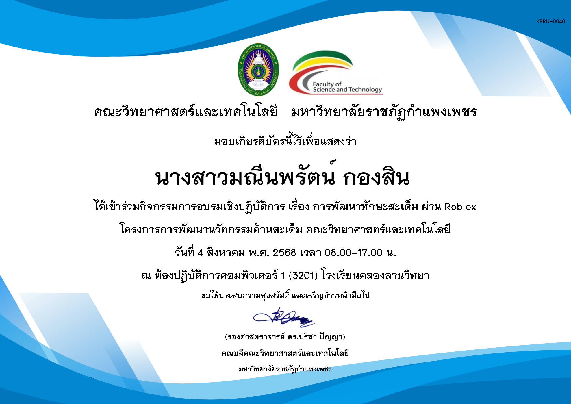เกียรติบัตร กิจกรรมอบรมเชิงปฏิบัติการ เรื่อง การพัฒนาทักษะสะเต็ม ผ่าน Roblox ในวันที่ 4 สิงหาคม พ.ศ. 2568 ของ นางสาวมณีนพรัตน์ กองสิน 