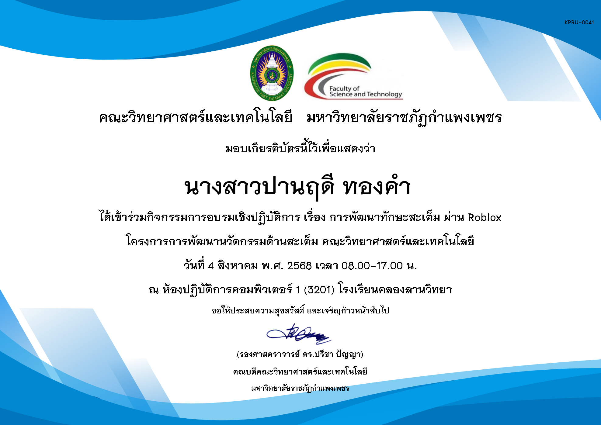 เกียรติบัตร กิจกรรมอบรมเชิงปฏิบัติการ เรื่อง การพัฒนาทักษะสะเต็ม ผ่าน Roblox ในวันที่ 4 สิงหาคม พ.ศ. 2568 ของ นางสาวปานฤดี ทองคำ 