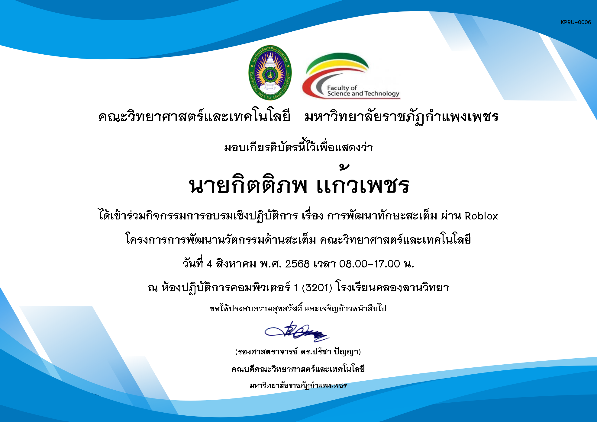 เกียรติบัตร กิจกรรมอบรมเชิงปฏิบัติการ เรื่อง การพัฒนาทักษะสะเต็ม ผ่าน Roblox ในวันที่ 4 สิงหาคม พ.ศ. 2568 ของ นายกิตติภพ เเก้วเพชร