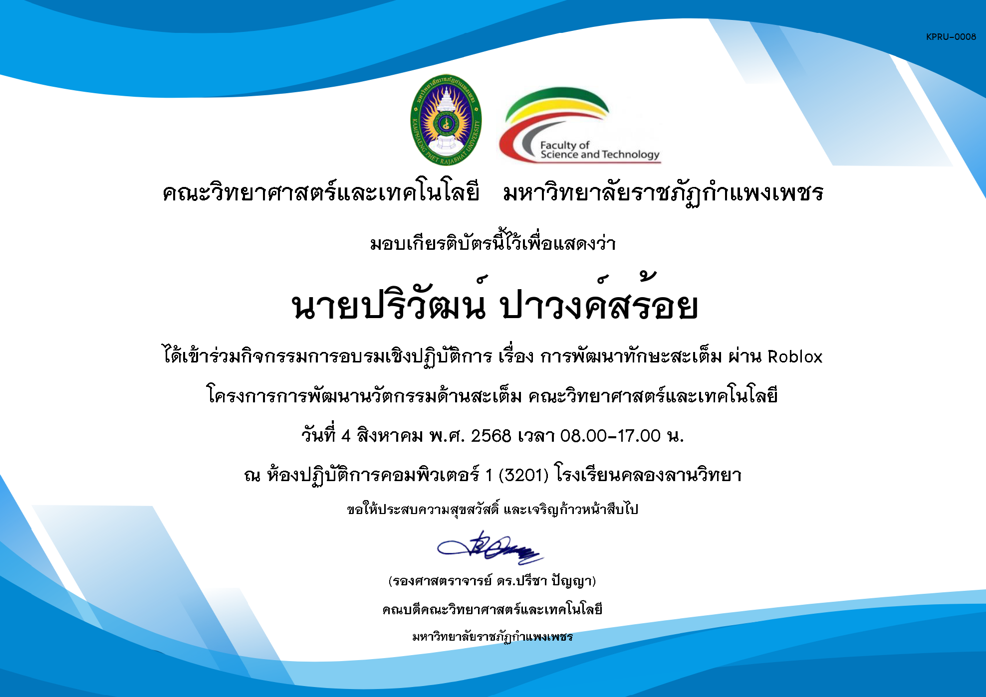 เกียรติบัตร กิจกรรมอบรมเชิงปฏิบัติการ เรื่อง การพัฒนาทักษะสะเต็ม ผ่าน Roblox ในวันที่ 4 สิงหาคม พ.ศ. 2568 ของ นายปริวัฒน์ ปาวงค์สร้อย