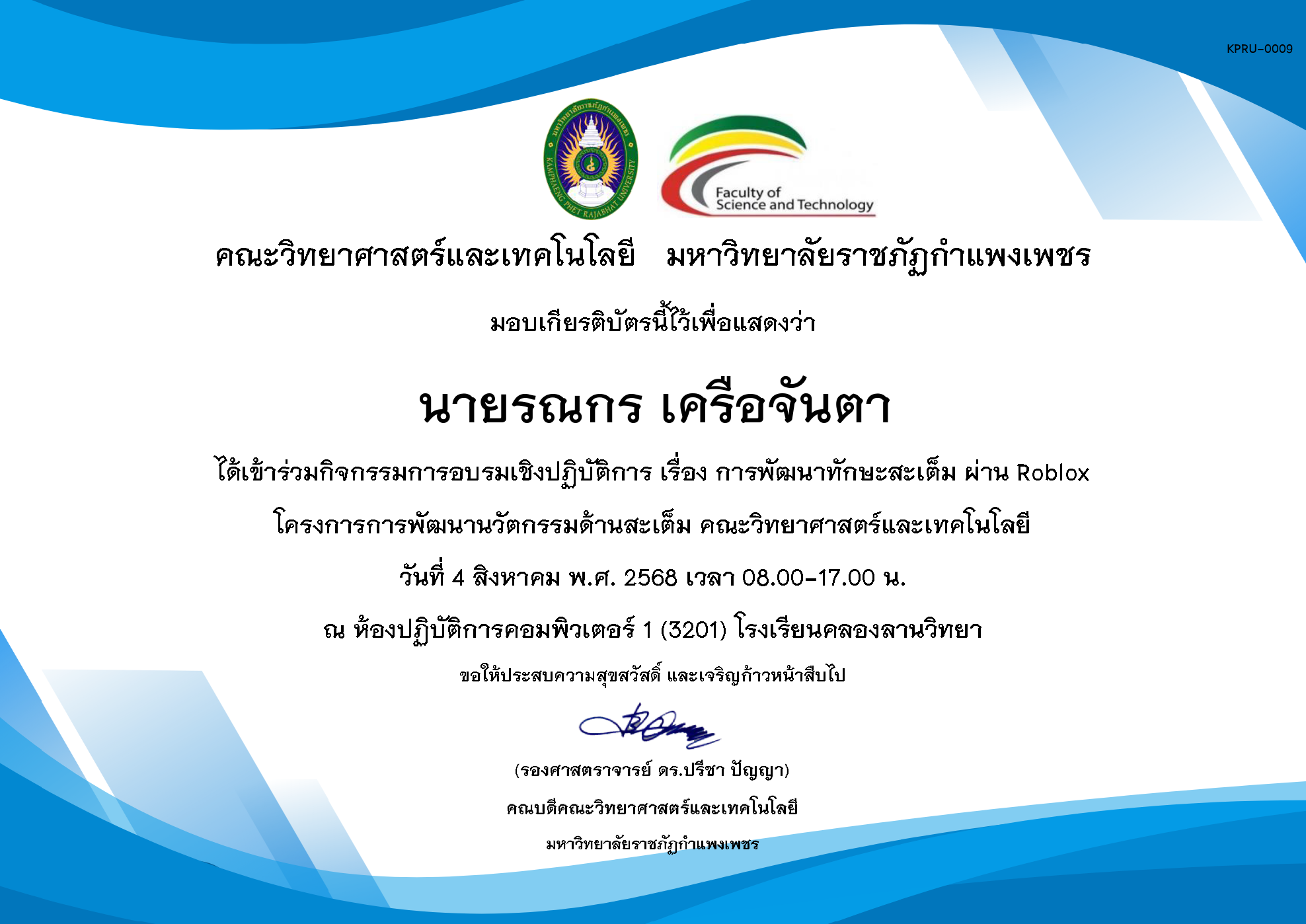 เกียรติบัตร กิจกรรมอบรมเชิงปฏิบัติการ เรื่อง การพัฒนาทักษะสะเต็ม ผ่าน Roblox ในวันที่ 4 สิงหาคม พ.ศ. 2568 ของ นายรณกร เครือจันตา