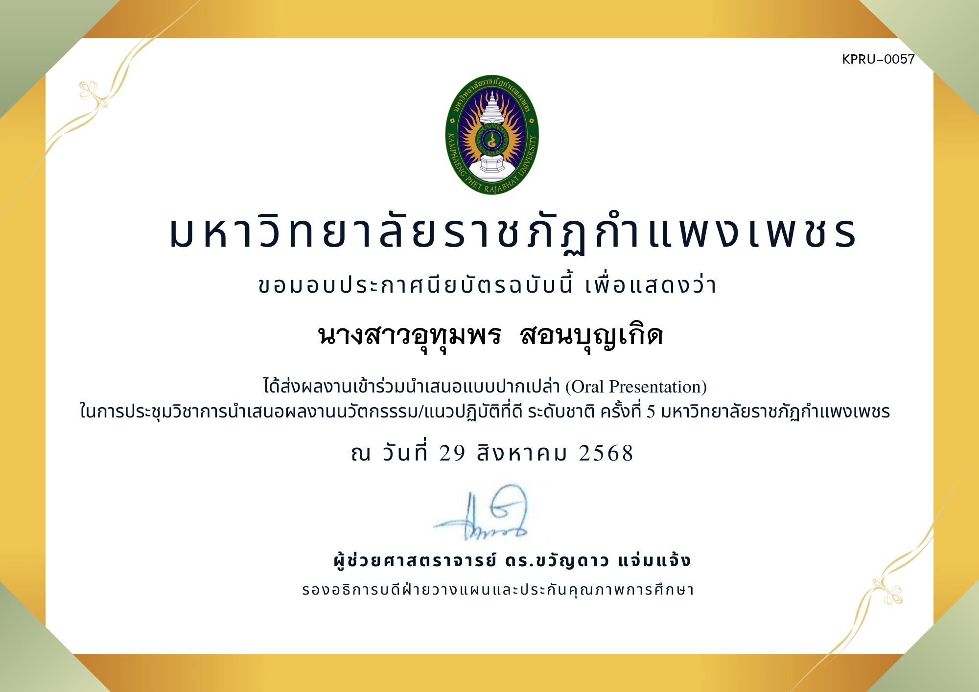 เกียรติบัตร การประชุมนำเสนอนวัตกรรรม/แนวปฏิบัติที่ดี ระดับชาติ ครั้งที่ 5 มหาวิทยาลัยราชภัฏกำแพงเพชร แบบปากเปล่า ของ นางสาวอุทุมพร  สอนบุญเกิด