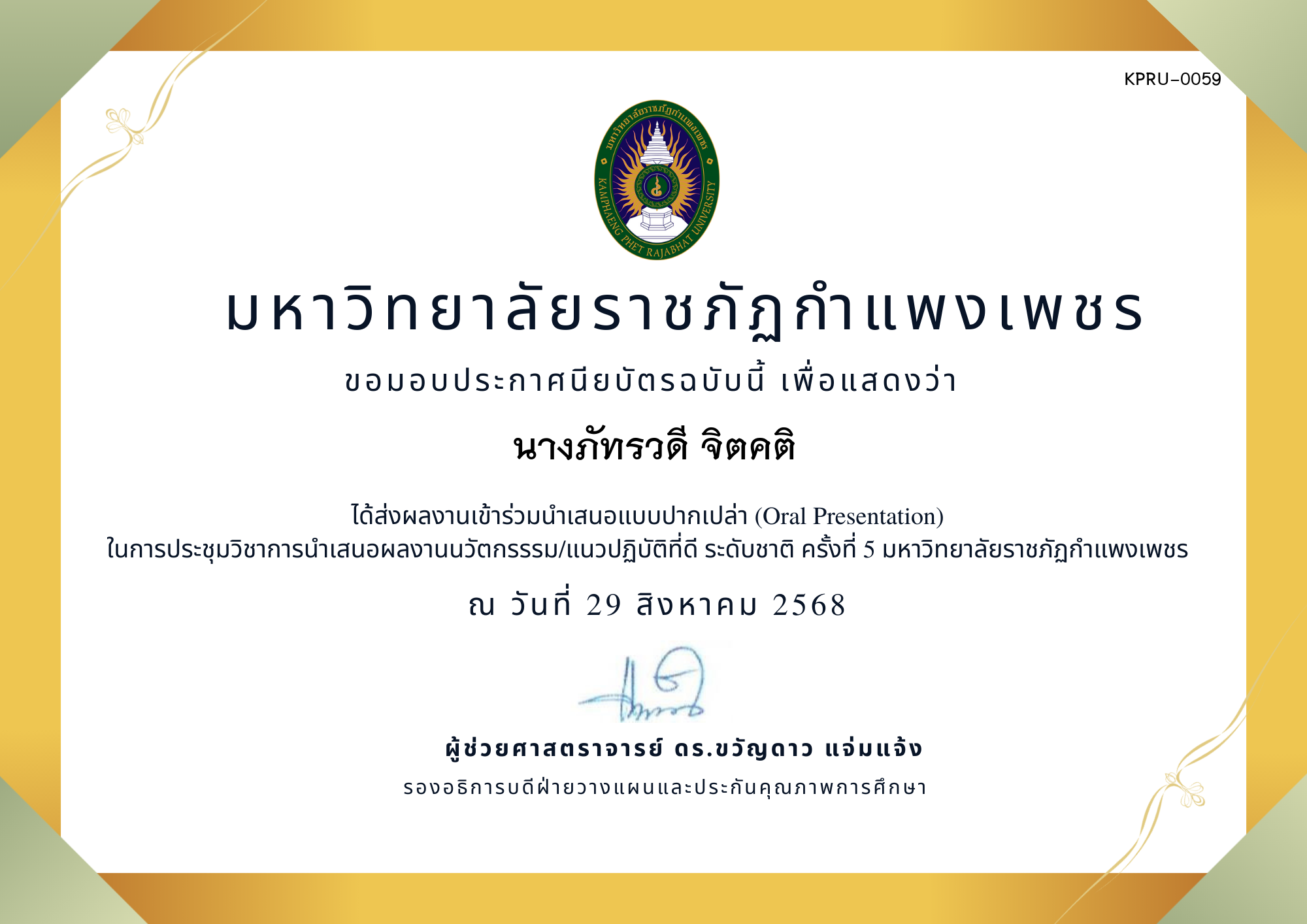 เกียรติบัตร การประชุมนำเสนอนวัตกรรรม/แนวปฏิบัติที่ดี ระดับชาติ ครั้งที่ 5 มหาวิทยาลัยราชภัฏกำแพงเพชร แบบปากเปล่า ของ นางภัทรวดี จิตคติ