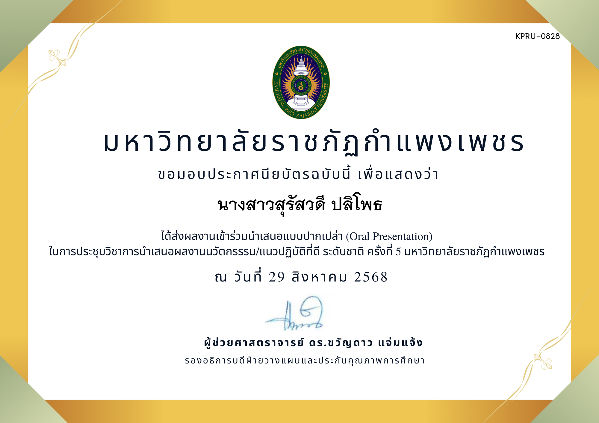 เกียรติบัตร การประชุมนำเสนอนวัตกรรรม/แนวปฏิบัติที่ดี ระดับชาติ ครั้งที่ 5 มหาวิทยาลัยราชภัฏกำแพงเพชร แบบปากเปล่า ของ นางสาวสุรัสวดี ปลิโพธ