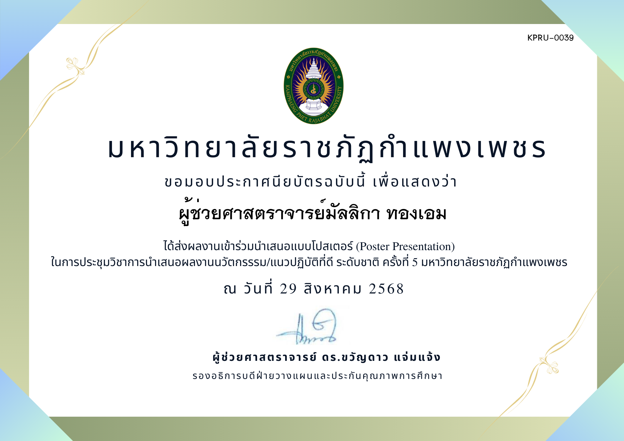 เกียรติบัตร การประชุมนำเสนอนวัตกรรรม/แนวปฏิบัติที่ดี ระดับชาติ ครั้งที่ 5 มหาวิทยาลัยราชภัฏกำแพงเพชร แบบโปสเตอร์ ของ ผู้ช่วยศาสตราจารย์มัลลิกา ทองเอม