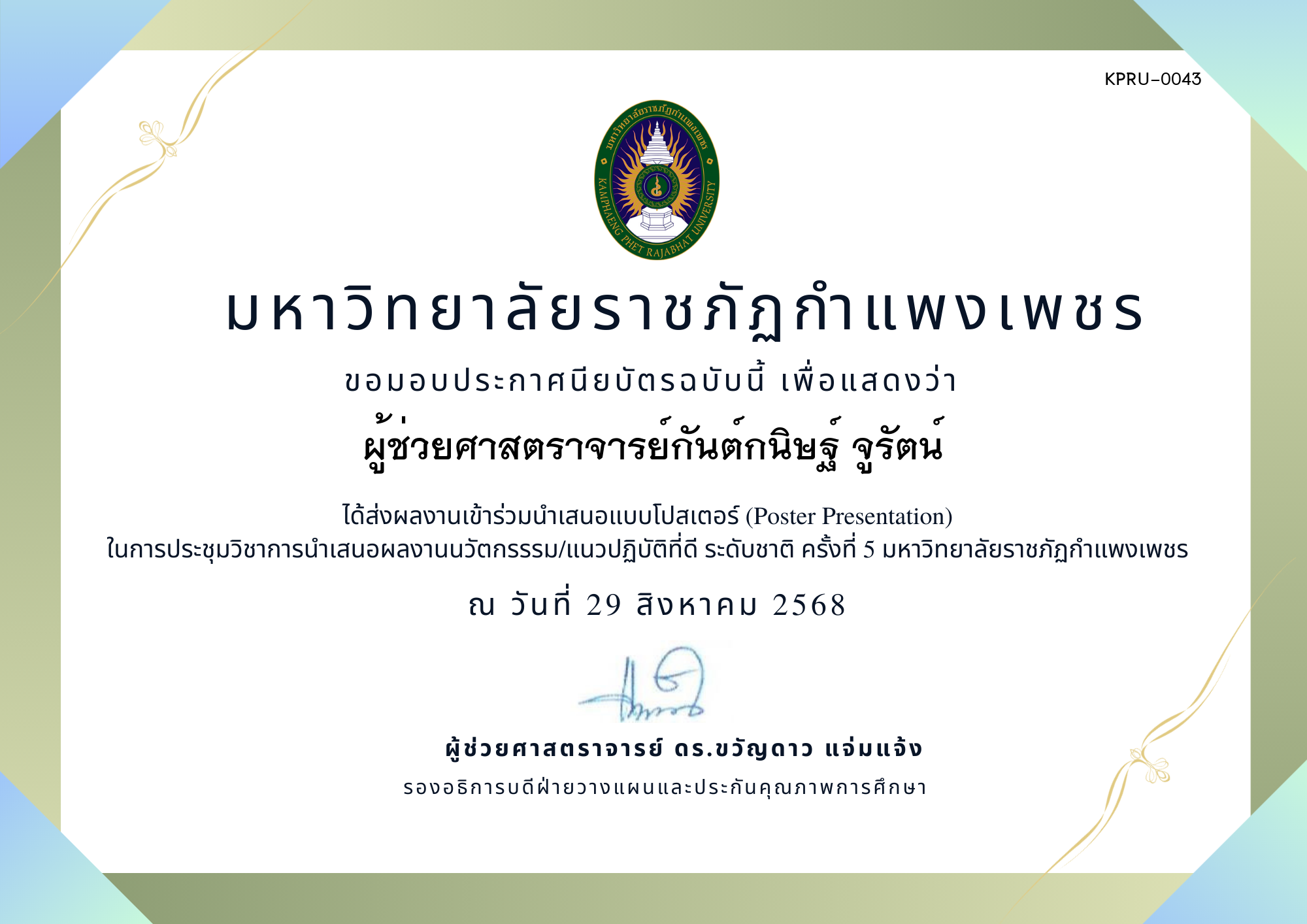 เกียรติบัตร การประชุมนำเสนอนวัตกรรรม/แนวปฏิบัติที่ดี ระดับชาติ ครั้งที่ 5 มหาวิทยาลัยราชภัฏกำแพงเพชร แบบโปสเตอร์ ของ ผู้ช่วยศาสตราจารย์กันต์กนิษฐ์ จูรัตน์