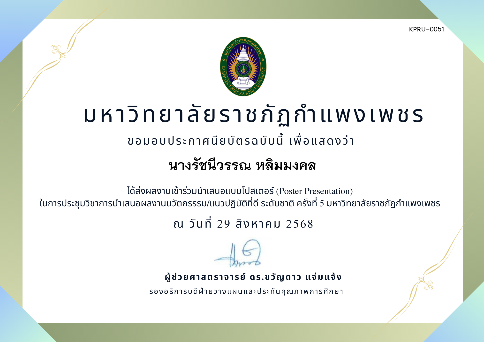 เกียรติบัตร การประชุมนำเสนอนวัตกรรรม/แนวปฏิบัติที่ดี ระดับชาติ ครั้งที่ 5 มหาวิทยาลัยราชภัฏกำแพงเพชร แบบโปสเตอร์ ของ นางรัชนีวรรณ หลิมมงคล