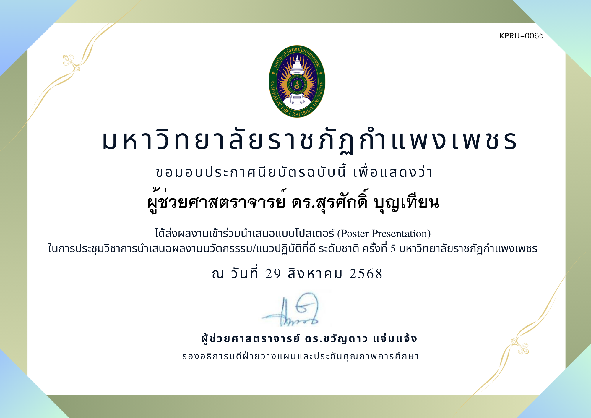 เกียรติบัตร การประชุมนำเสนอนวัตกรรรม/แนวปฏิบัติที่ดี ระดับชาติ ครั้งที่ 5 มหาวิทยาลัยราชภัฏกำแพงเพชร แบบโปสเตอร์ ของ ผู้ช่วยศาสตราจารย์ ดร.สุรศักดิ์ บุญเทียน 