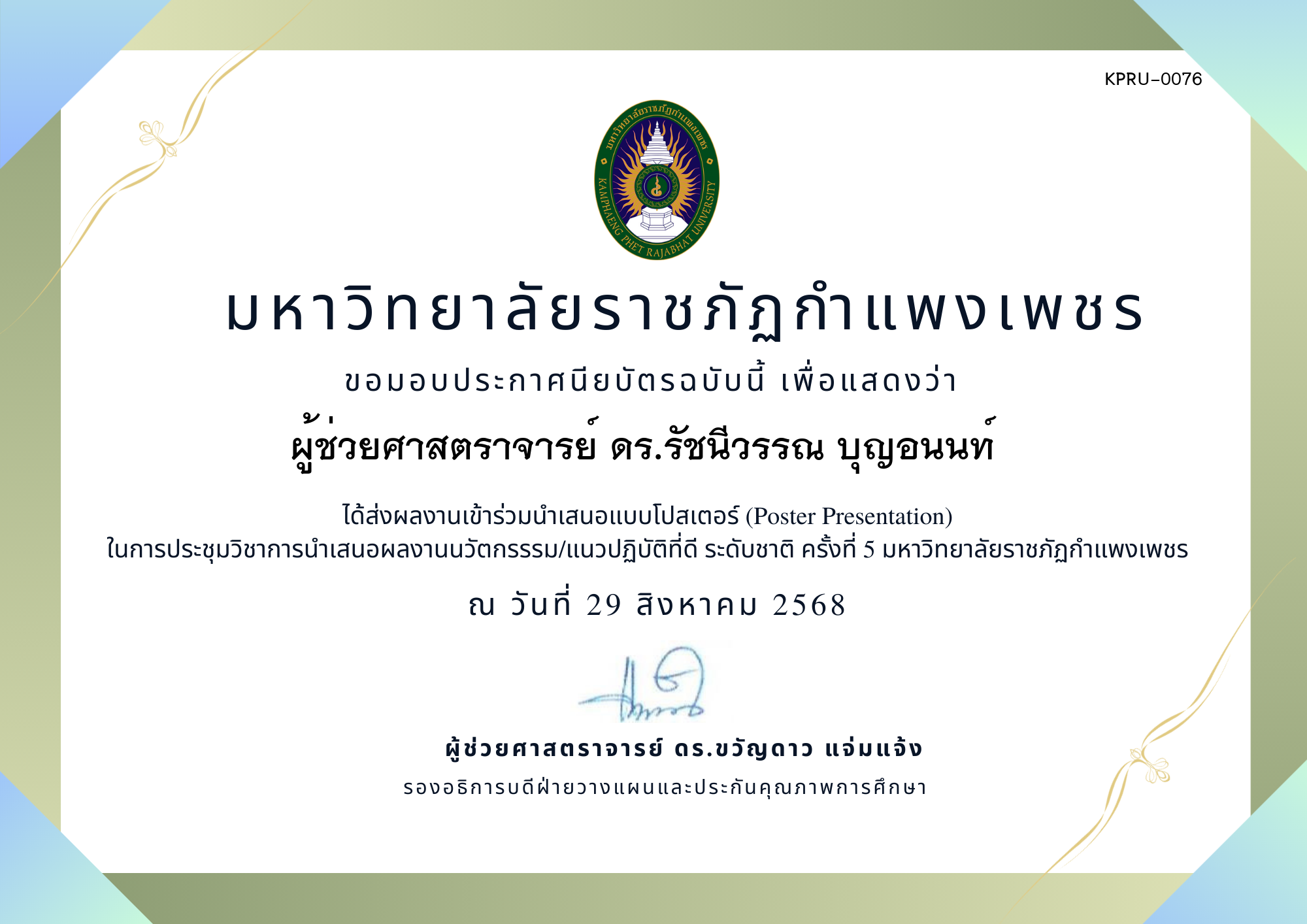 เกียรติบัตร การประชุมนำเสนอนวัตกรรรม/แนวปฏิบัติที่ดี ระดับชาติ ครั้งที่ 5 มหาวิทยาลัยราชภัฏกำแพงเพชร แบบโปสเตอร์ ของ ผู้ช่วยศาสตราจารย์ ดร.รัชนีวรรณ บุญอนนท์  