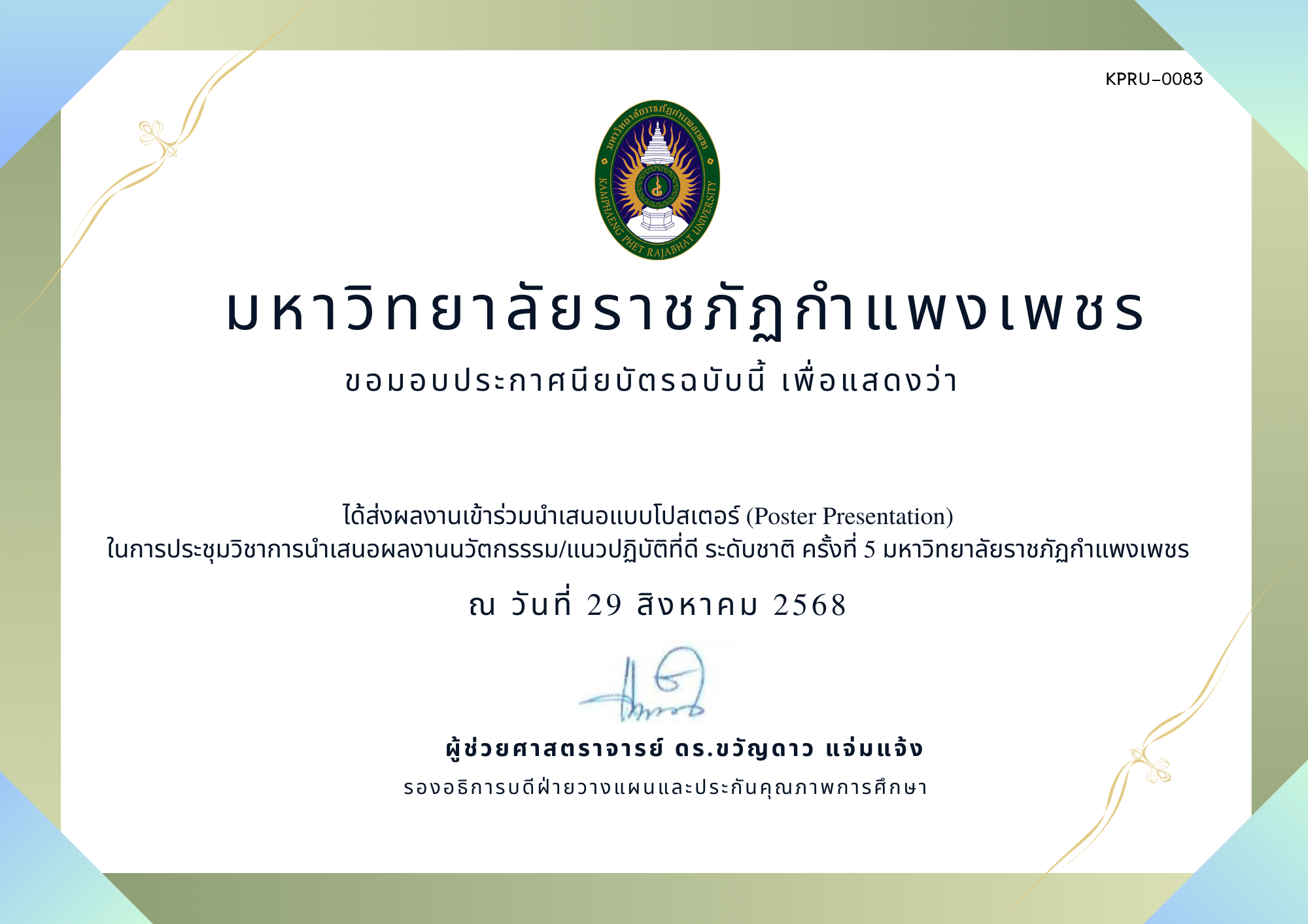 เกียรติบัตร การประชุมนำเสนอนวัตกรรรม/แนวปฏิบัติที่ดี ระดับชาติ ครั้งที่ 5 มหาวิทยาลัยราชภัฏกำแพงเพชร แบบโปสเตอร์ ของ 