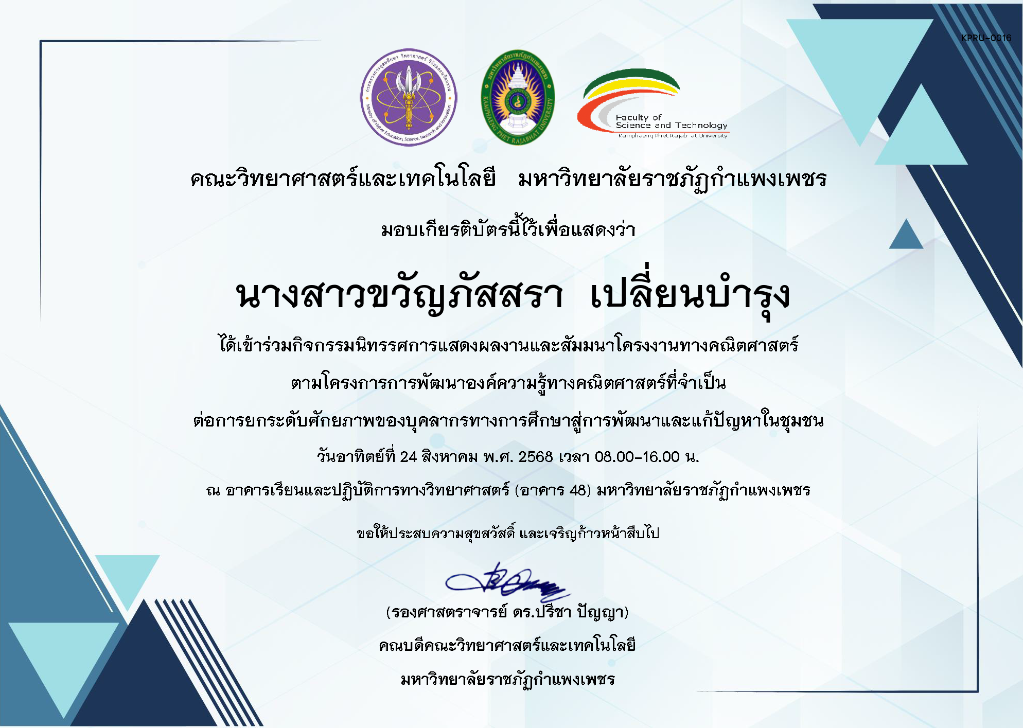 เกียรติบัตร กิจกรรมนิทรรศการแสดงผลงานและสัมมนาโครงงานทางคณิตศาสตร์ ของ นางสาวขวัญภัสสรา  เปลี่ยนบำรุง