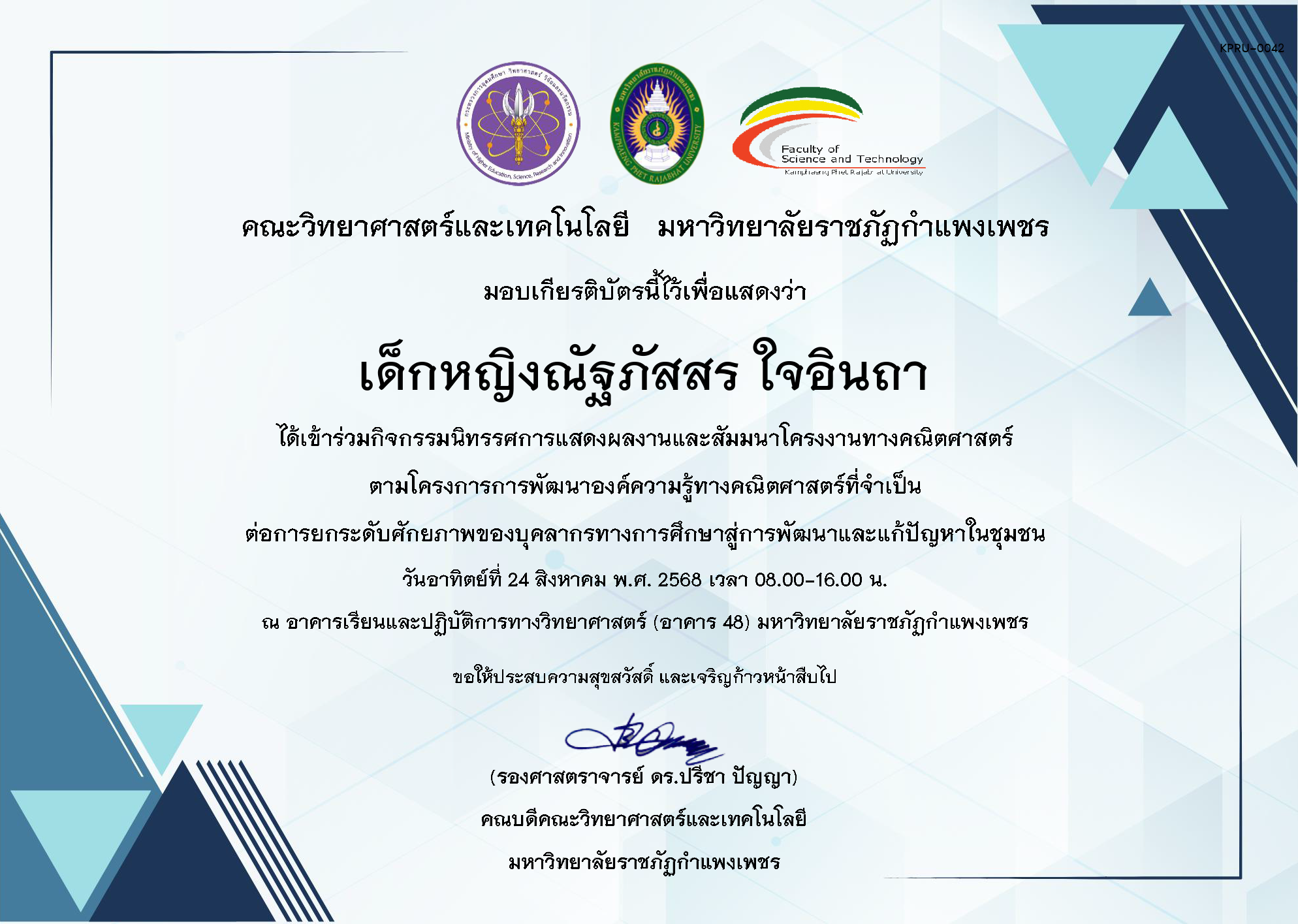 เกียรติบัตร กิจกรรมนิทรรศการแสดงผลงานและสัมมนาโครงงานทางคณิตศาสตร์ ของ เด็กหญิงณัฐภัสสร ใจอินถา 