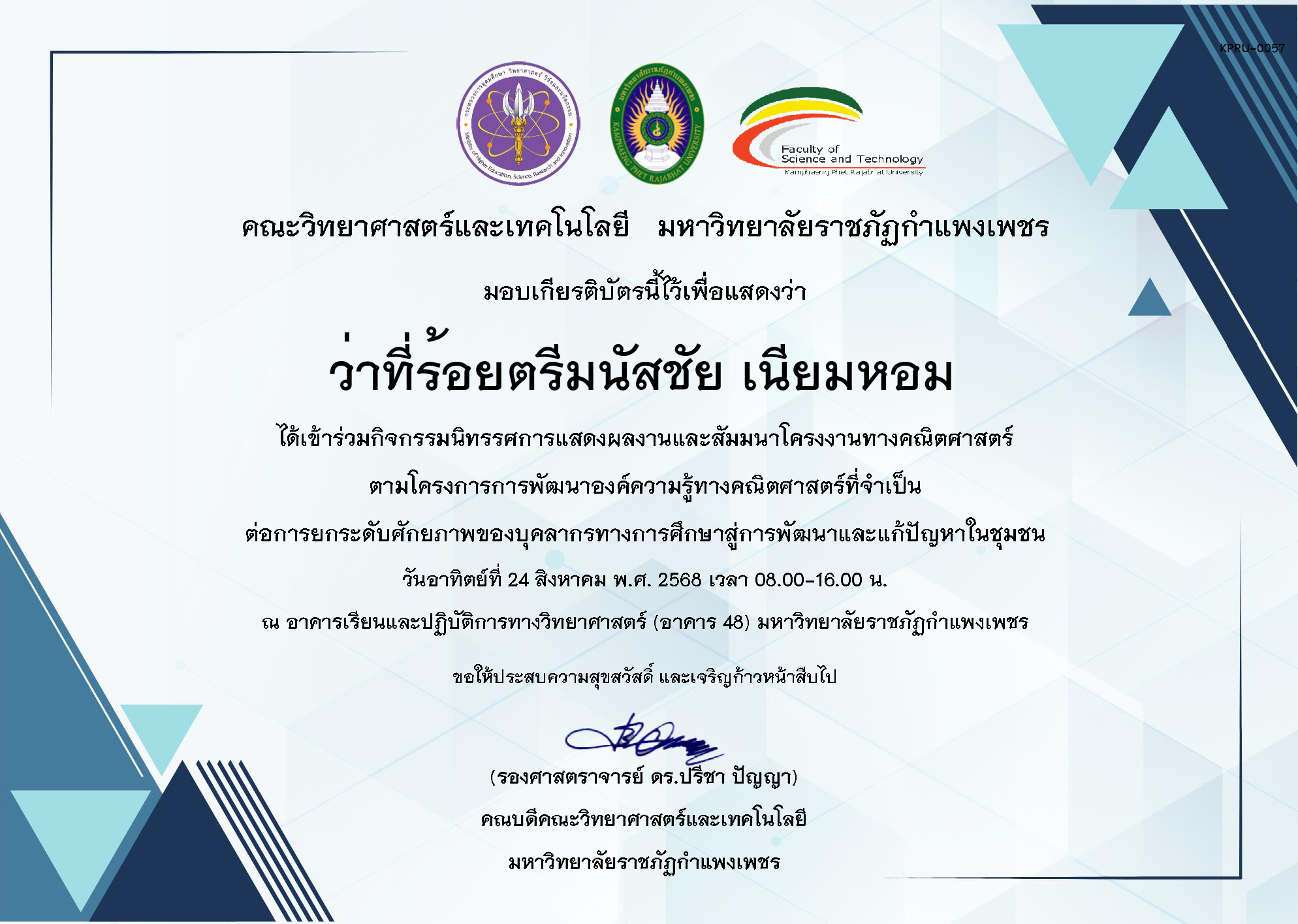 เกียรติบัตร กิจกรรมนิทรรศการแสดงผลงานและสัมมนาโครงงานทางคณิตศาสตร์ ของ ว่าที่ร้อยตรีมนัสชัย เนียมหอม 