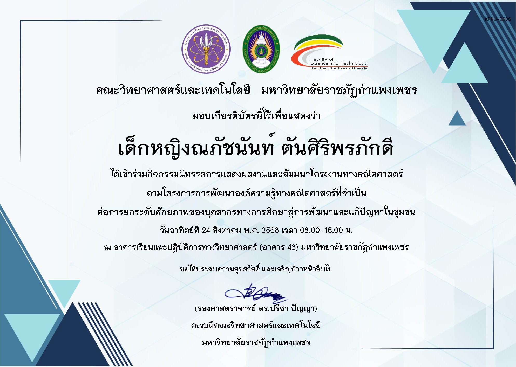 เกียรติบัตร กิจกรรมนิทรรศการแสดงผลงานและสัมมนาโครงงานทางคณิตศาสตร์ ของ เด็กหญิงณภัชนันท์ ตันศิริพรภักดี 