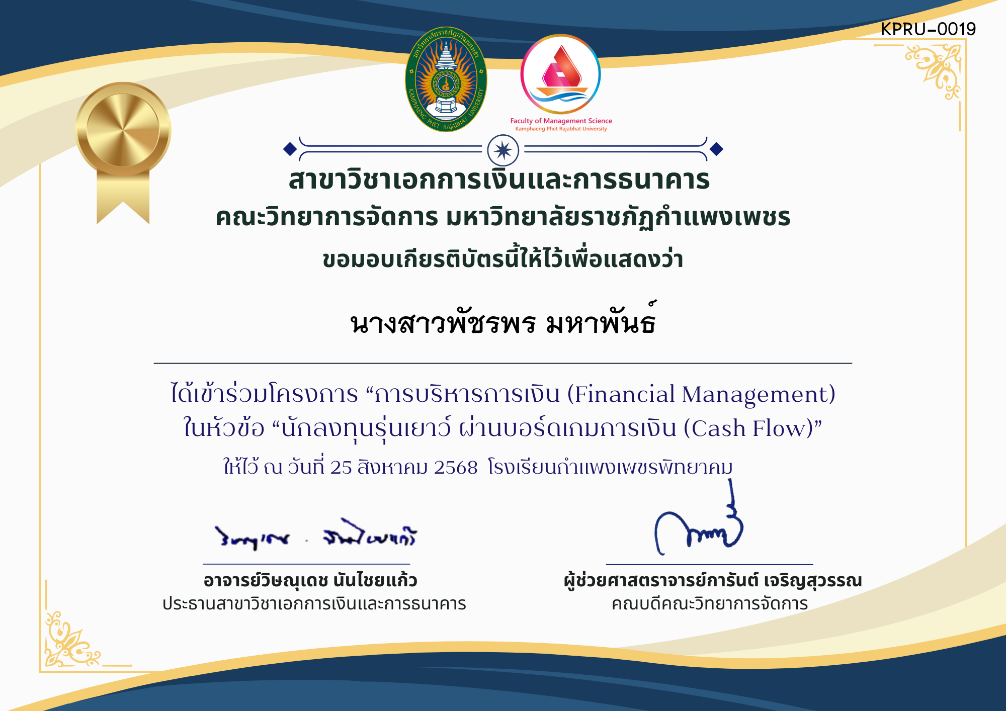 เกียรติบัตร กิจกรรม "การบริหารการเงิน (Financial Management)" หัวข้อ "นักลงทุนรุ่นเยาว์ผ่านบอร์ดเกมการเงิน (Cash Flow)" ของ นางสาวพัชรพร มหาพันธ์
