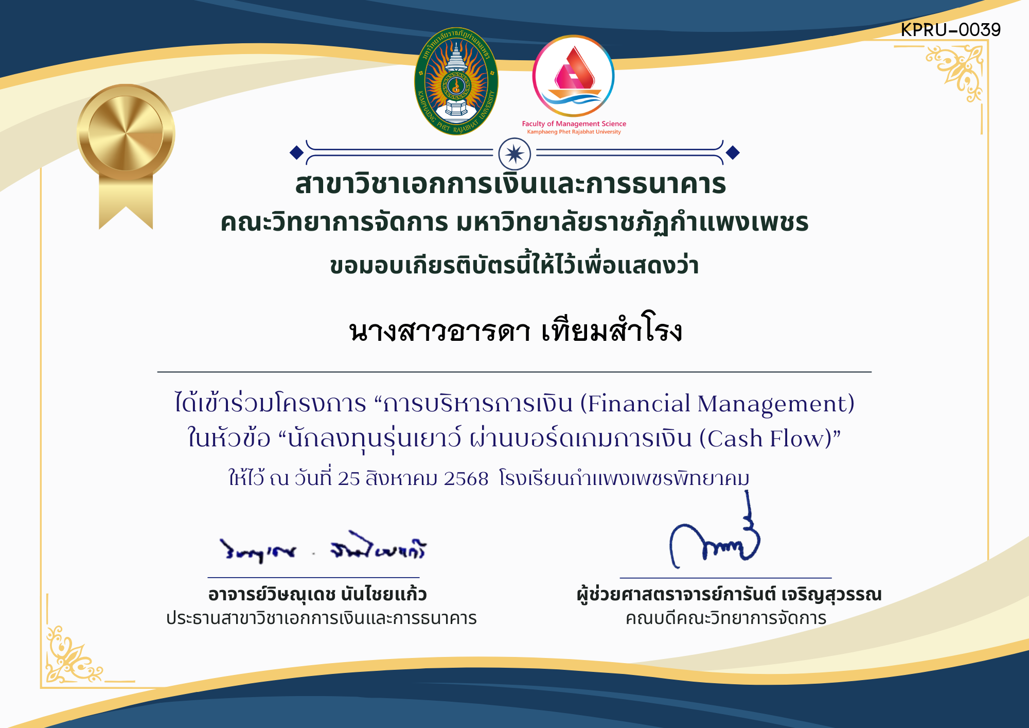 เกียรติบัตร กิจกรรม "การบริหารการเงิน (Financial Management)" หัวข้อ "นักลงทุนรุ่นเยาว์ผ่านบอร์ดเกมการเงิน (Cash Flow)" ของ นางสาวอารดา เทียมสำโรง