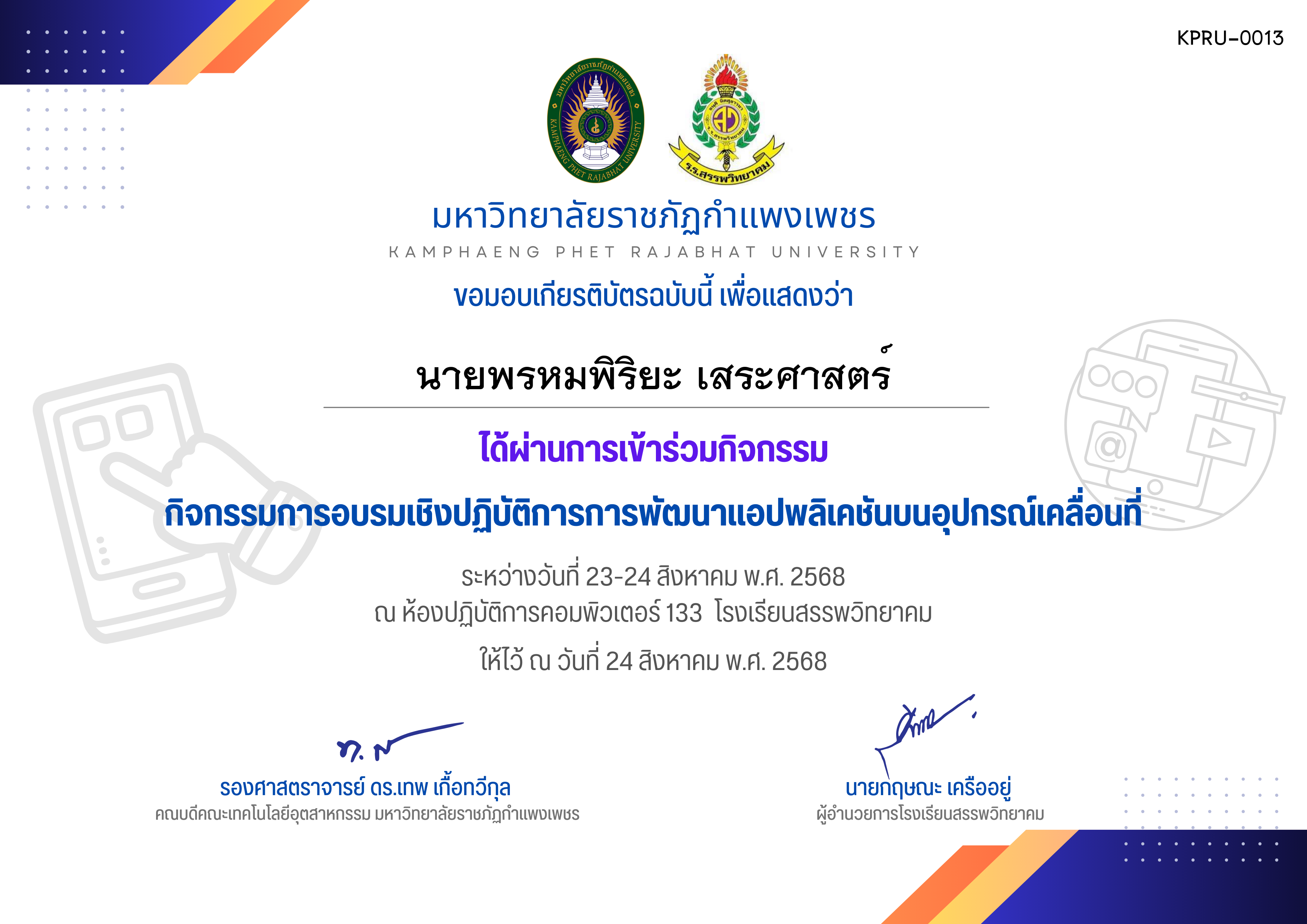 เกียรติบัตร กิจกรรมการอบรมเชิงปฏิบัติการการพัฒนาแอปพลิเคชันบนอุปกรณ์เคลื่อนที่ วันที่ 23-24 สิงหาคม พ.ศ. 2568 สำหรับผู้เข้าร่วมกิจกรรม ของ นายพรหมพิริยะ เสระศาสตร์