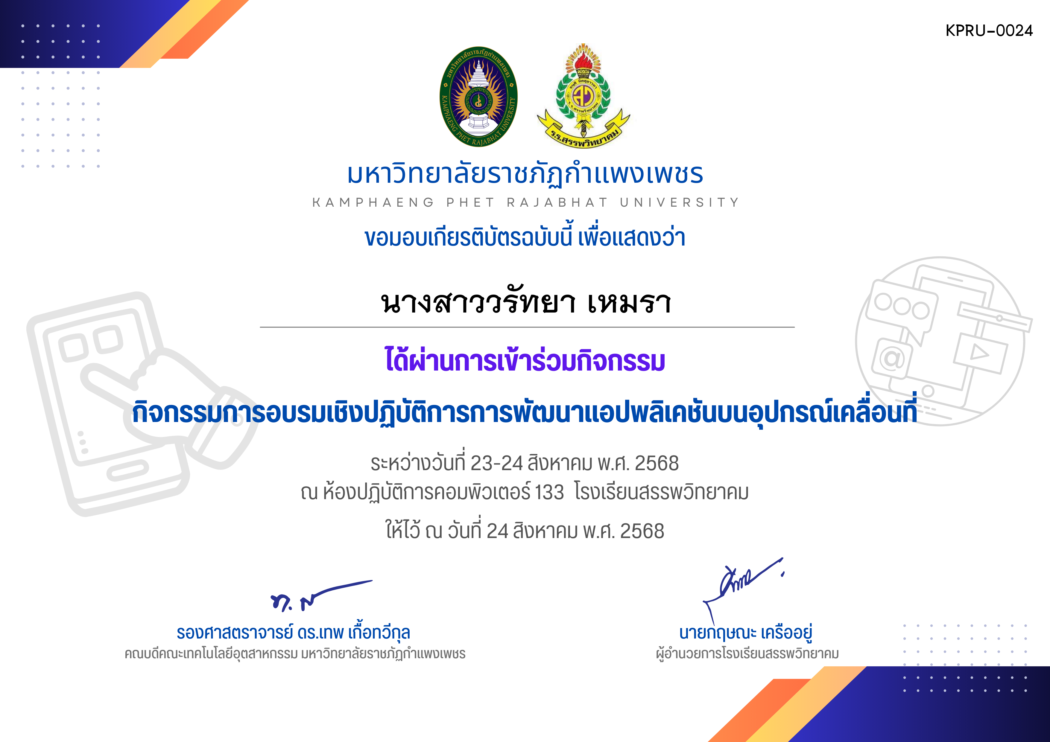 เกียรติบัตร กิจกรรมการอบรมเชิงปฏิบัติการการพัฒนาแอปพลิเคชันบนอุปกรณ์เคลื่อนที่ วันที่ 23-24 สิงหาคม พ.ศ. 2568 สำหรับผู้เข้าร่วมกิจกรรม ของ นางสาววรัทยา เหมรา