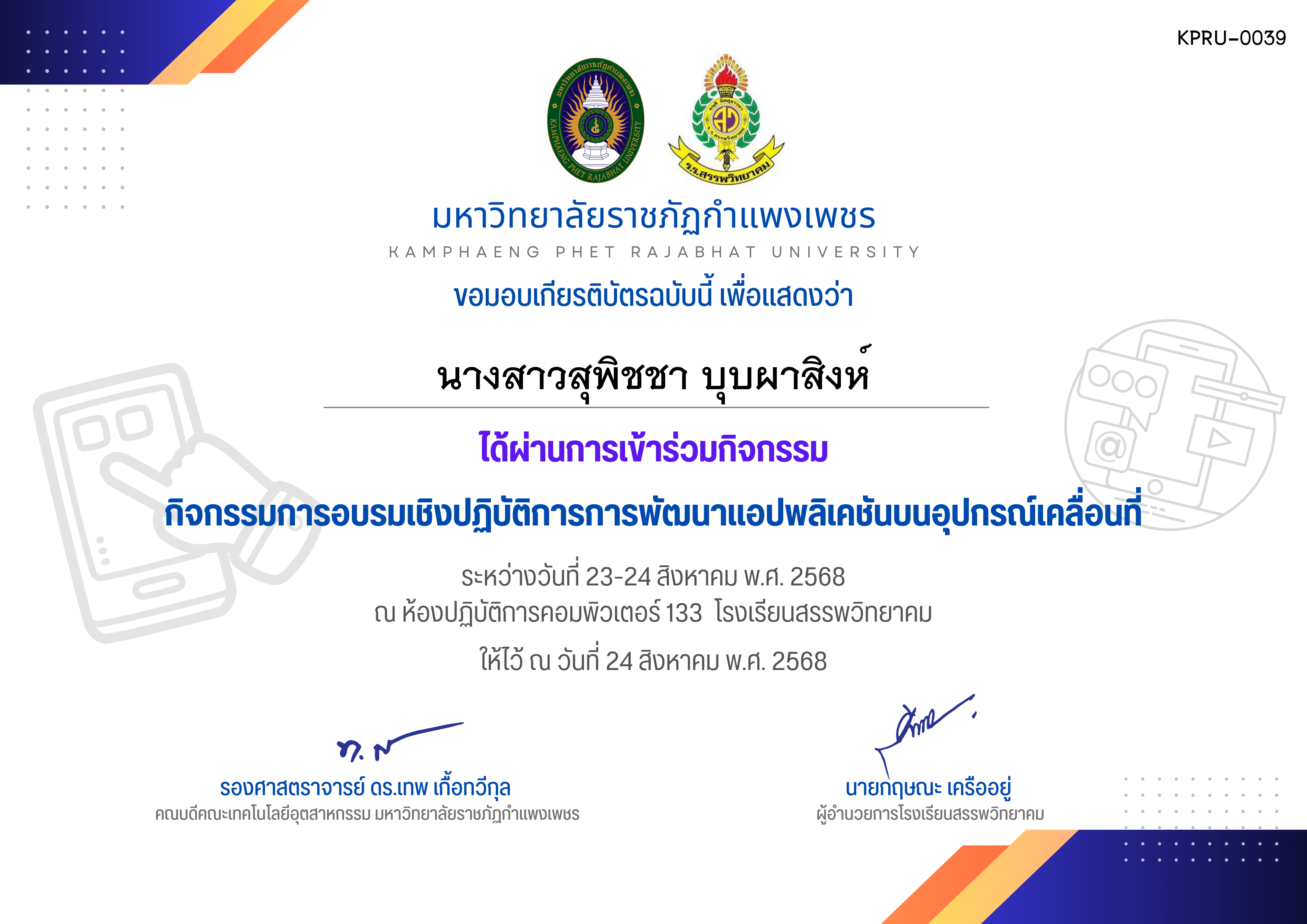 เกียรติบัตร กิจกรรมการอบรมเชิงปฏิบัติการการพัฒนาแอปพลิเคชันบนอุปกรณ์เคลื่อนที่ วันที่ 23-24 สิงหาคม พ.ศ. 2568 สำหรับผู้เข้าร่วมกิจกรรม ของ นางสาวสุพิชชา บุบผาสิงห์