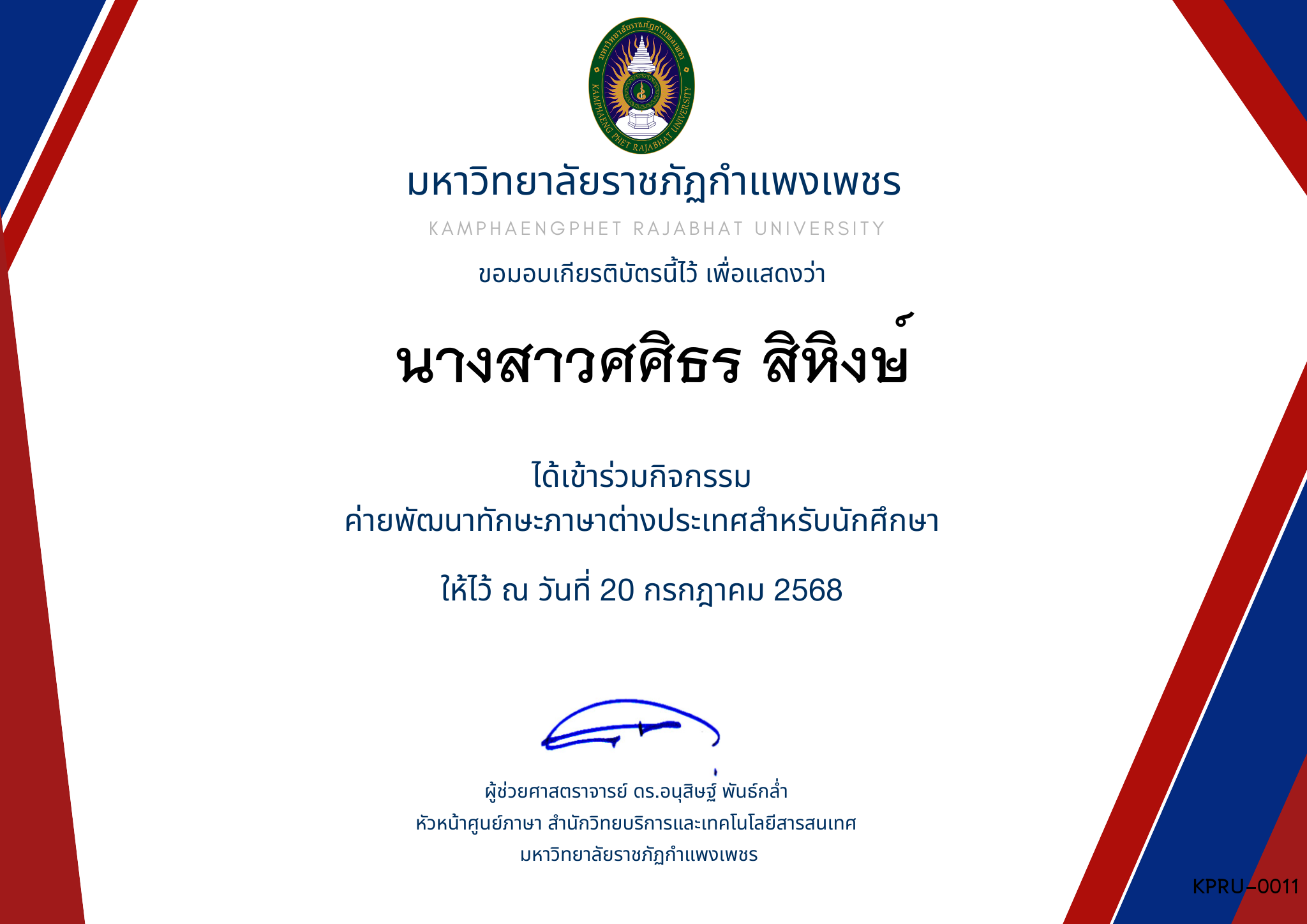 เกียรติบัตร กิจกรรมค่ายภาษาอังกฤษ 1/2568 ของ นางสาวศศิธร สิหิงษ์