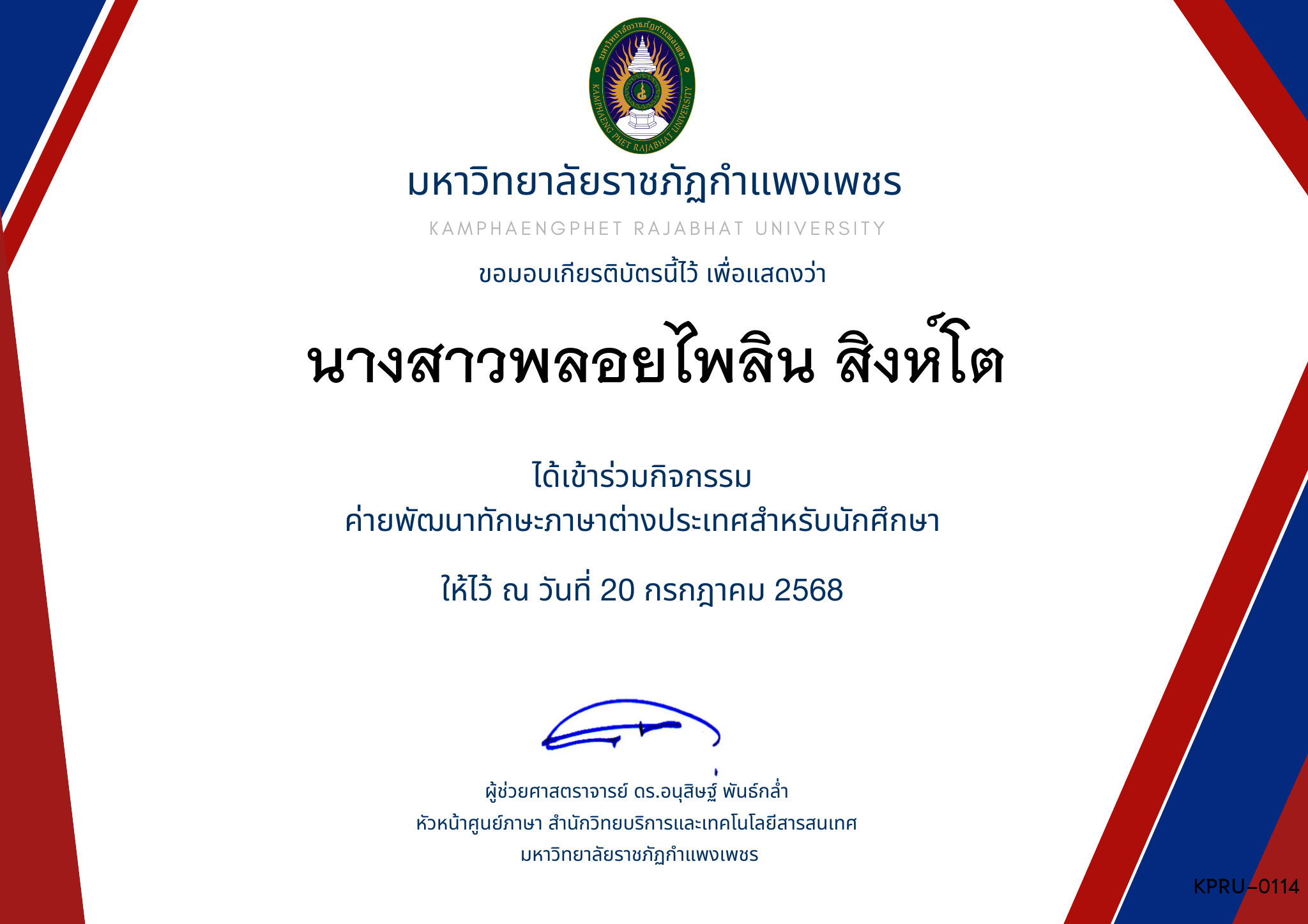เกียรติบัตร กิจกรรมค่ายภาษาอังกฤษ 1/2568 ของ นางสาวพลอยไพลิน สิงห์โต