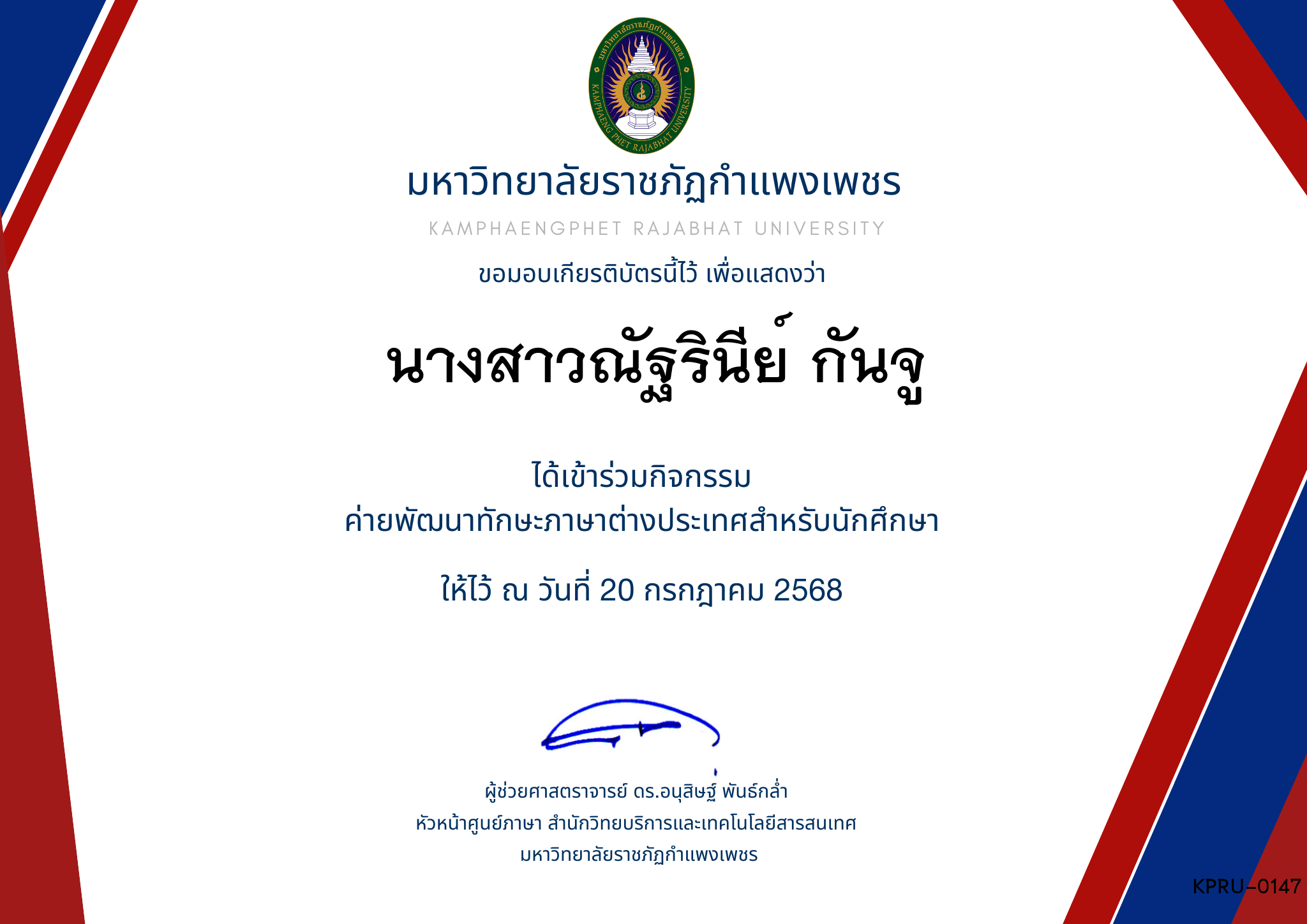 เกียรติบัตร กิจกรรมค่ายภาษาอังกฤษ 1/2568 ของ นางสาวณัฐรินีย์ กันจู