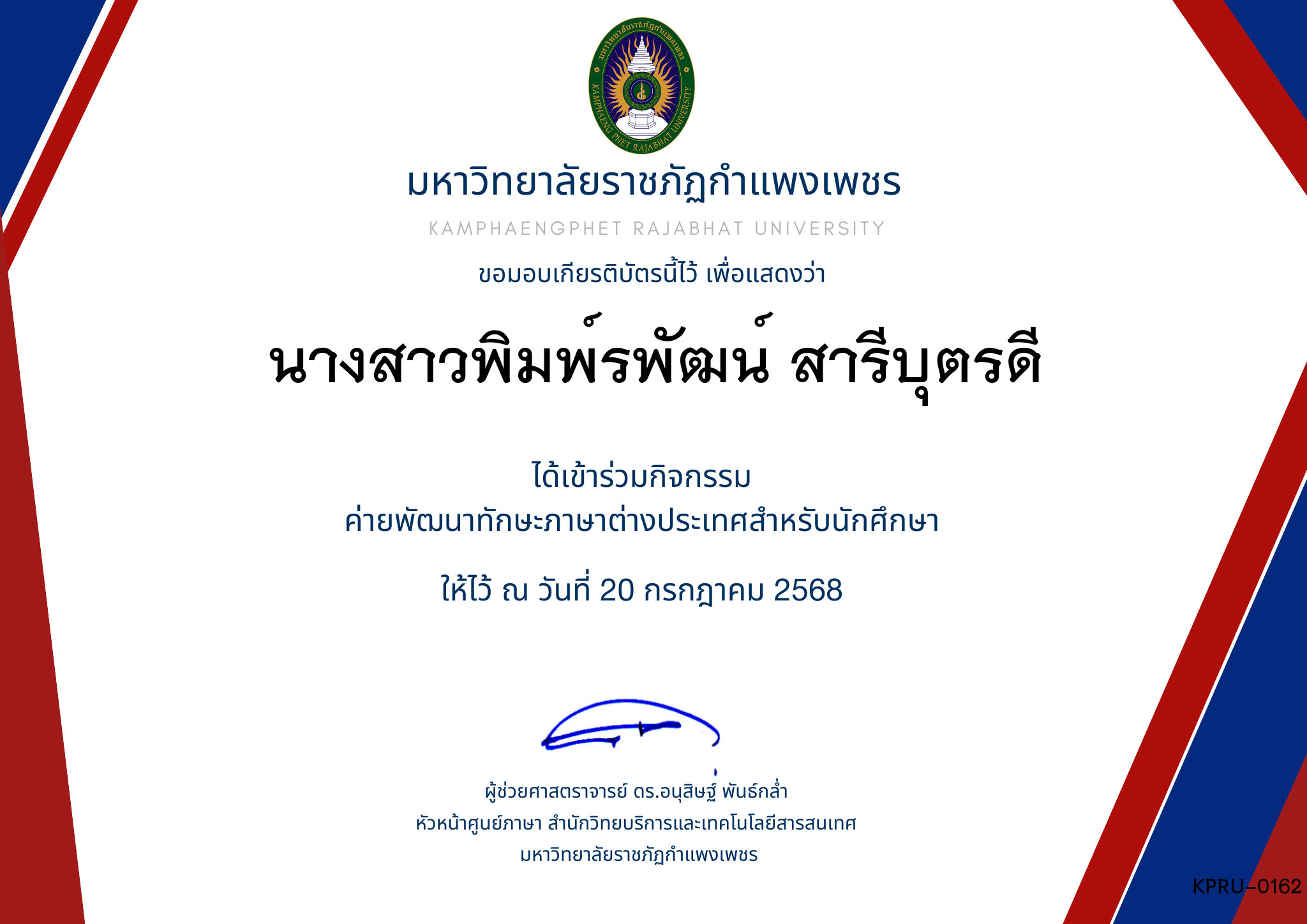 เกียรติบัตร กิจกรรมค่ายภาษาอังกฤษ 1/2568 ของ นางสาวพิมพ์รพัฒน์ สารีบุตรดี
