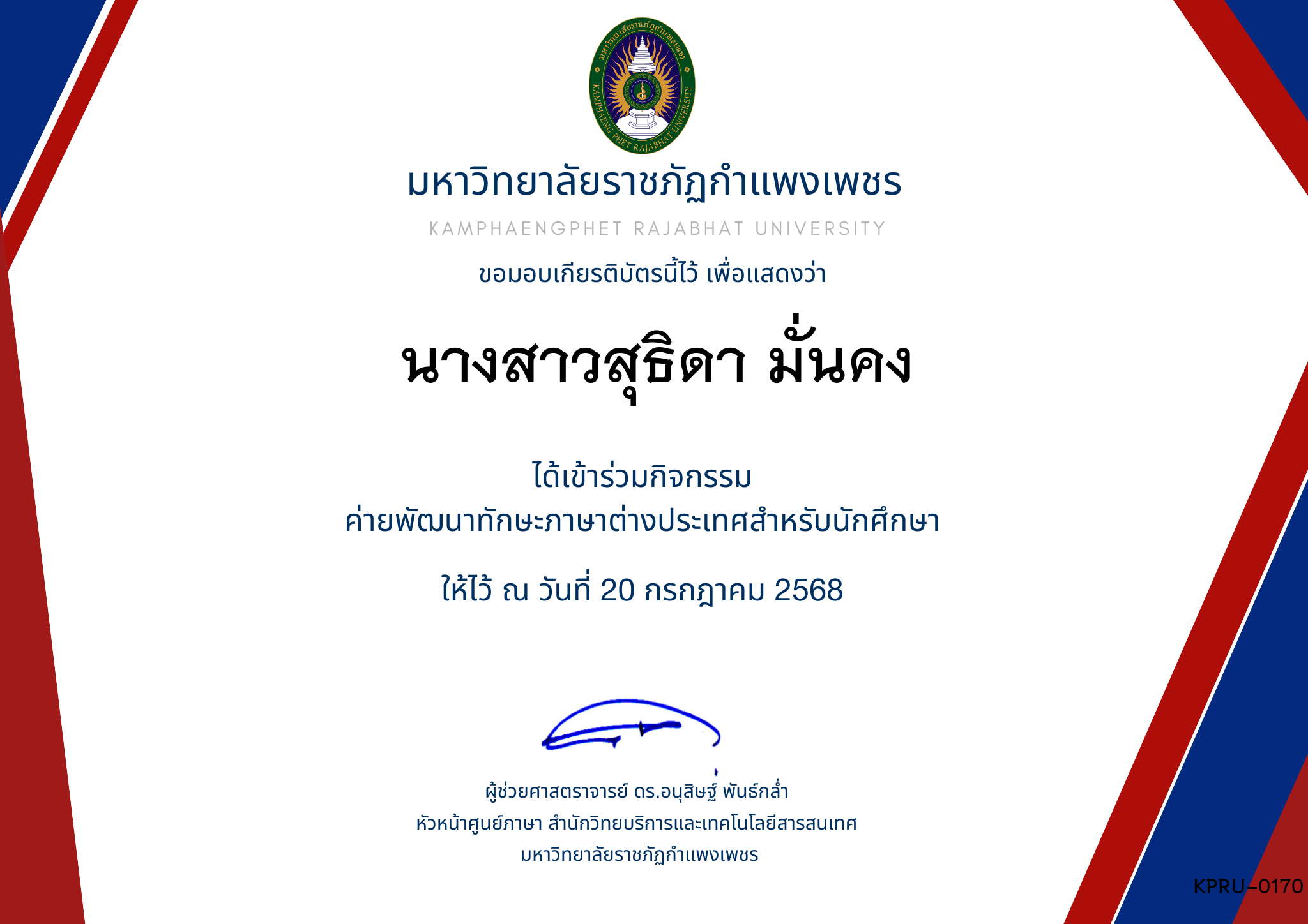 เกียรติบัตร กิจกรรมค่ายภาษาอังกฤษ 1/2568 ของ นางสาวสุธิดา มั่นคง