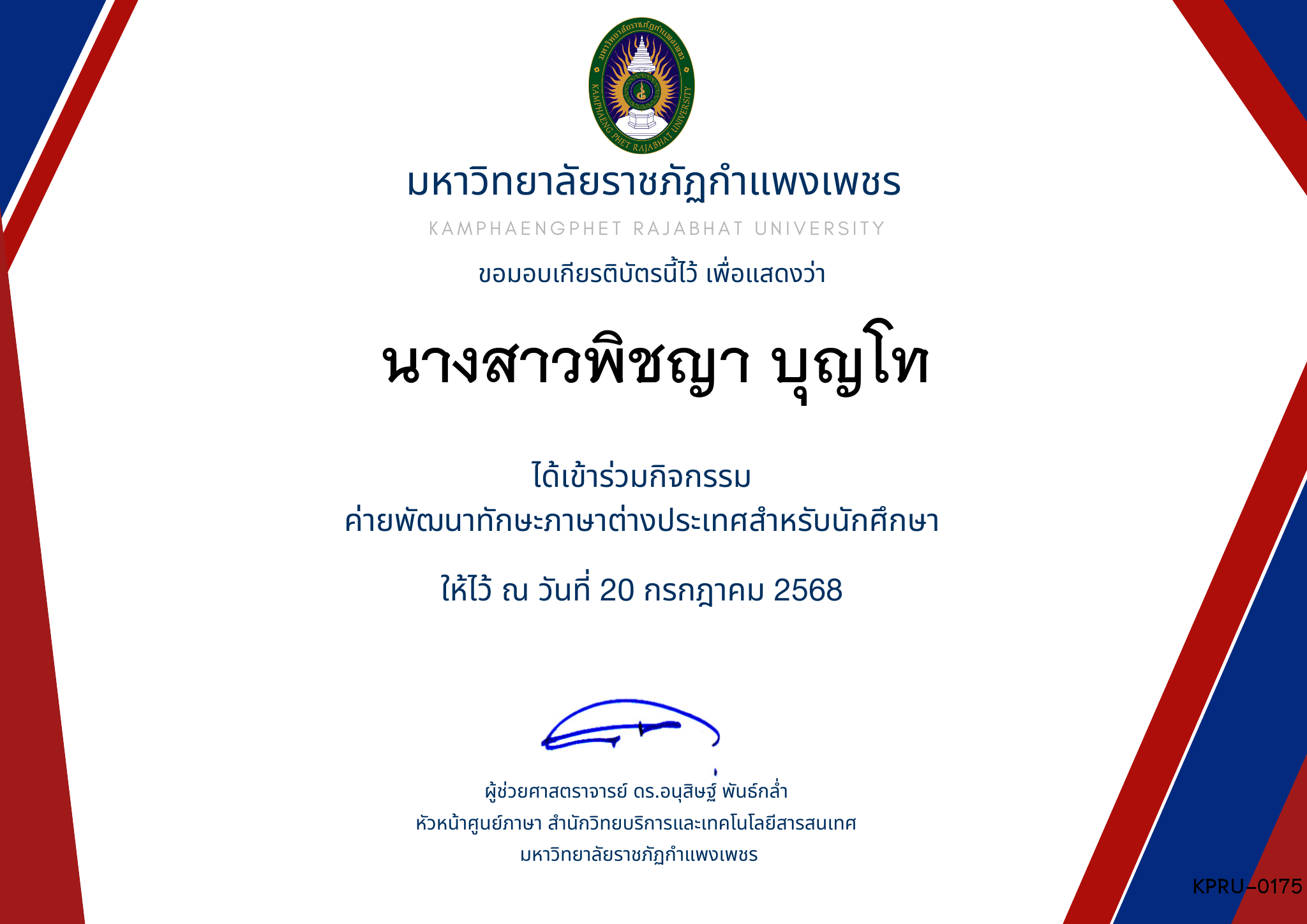 เกียรติบัตร กิจกรรมค่ายภาษาอังกฤษ 1/2568 ของ นางสาวพิชญา บุญโท