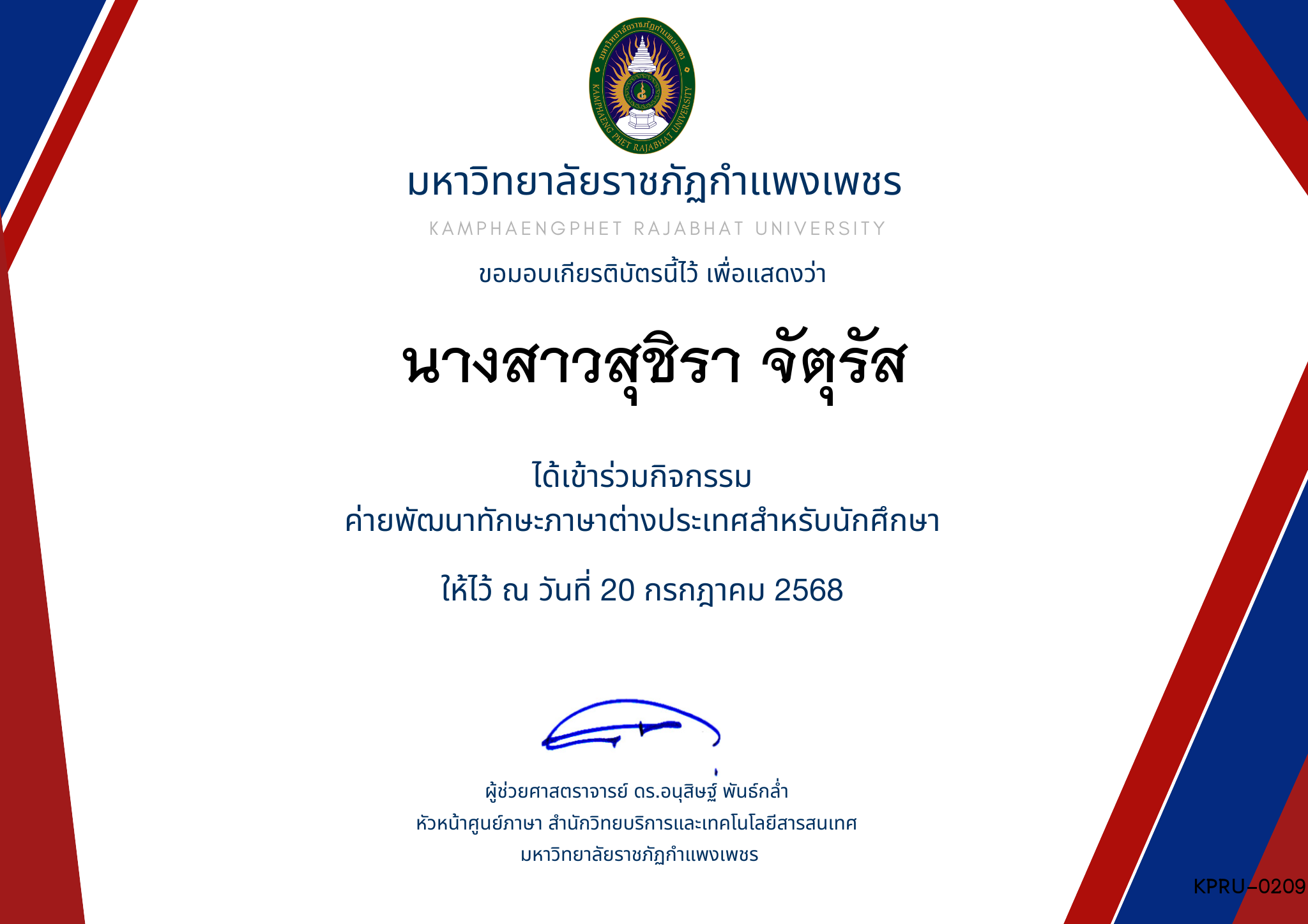 เกียรติบัตร กิจกรรมค่ายภาษาอังกฤษ 1/2568 ของ นางสาวสุชิรา จัตุรัส