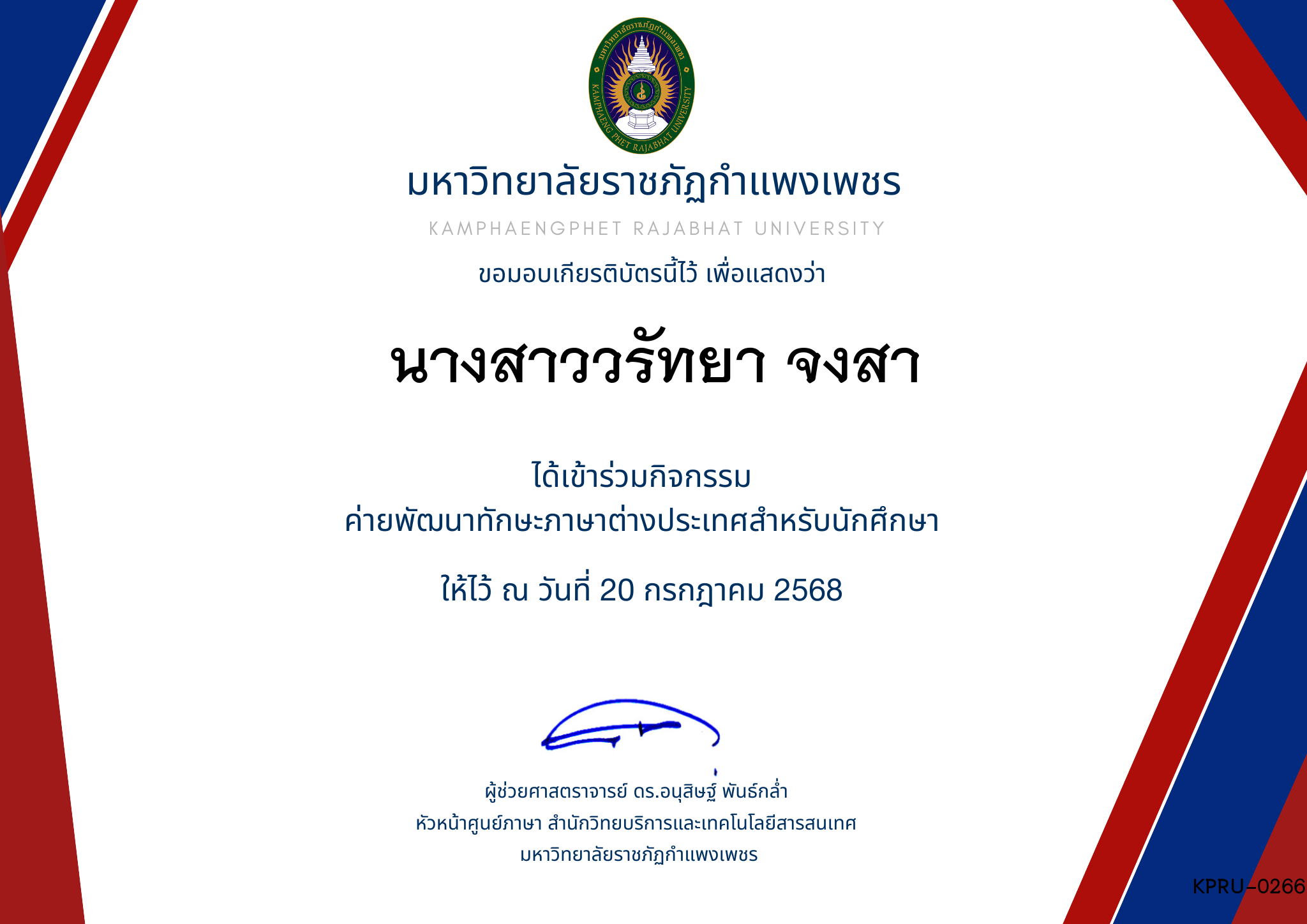 เกียรติบัตร กิจกรรมค่ายภาษาอังกฤษ 1/2568 ของ นางสาววรัทยา จงสา