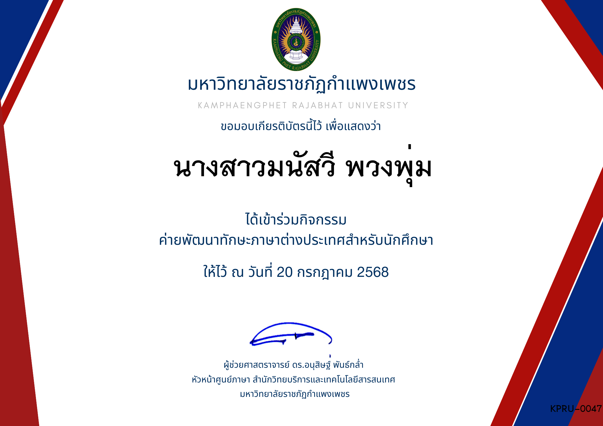 เกียรติบัตร กิจกรรมค่ายภาษาอังกฤษ 1/2568 ของ นางสาวมนัสวี พวงพุ่ม