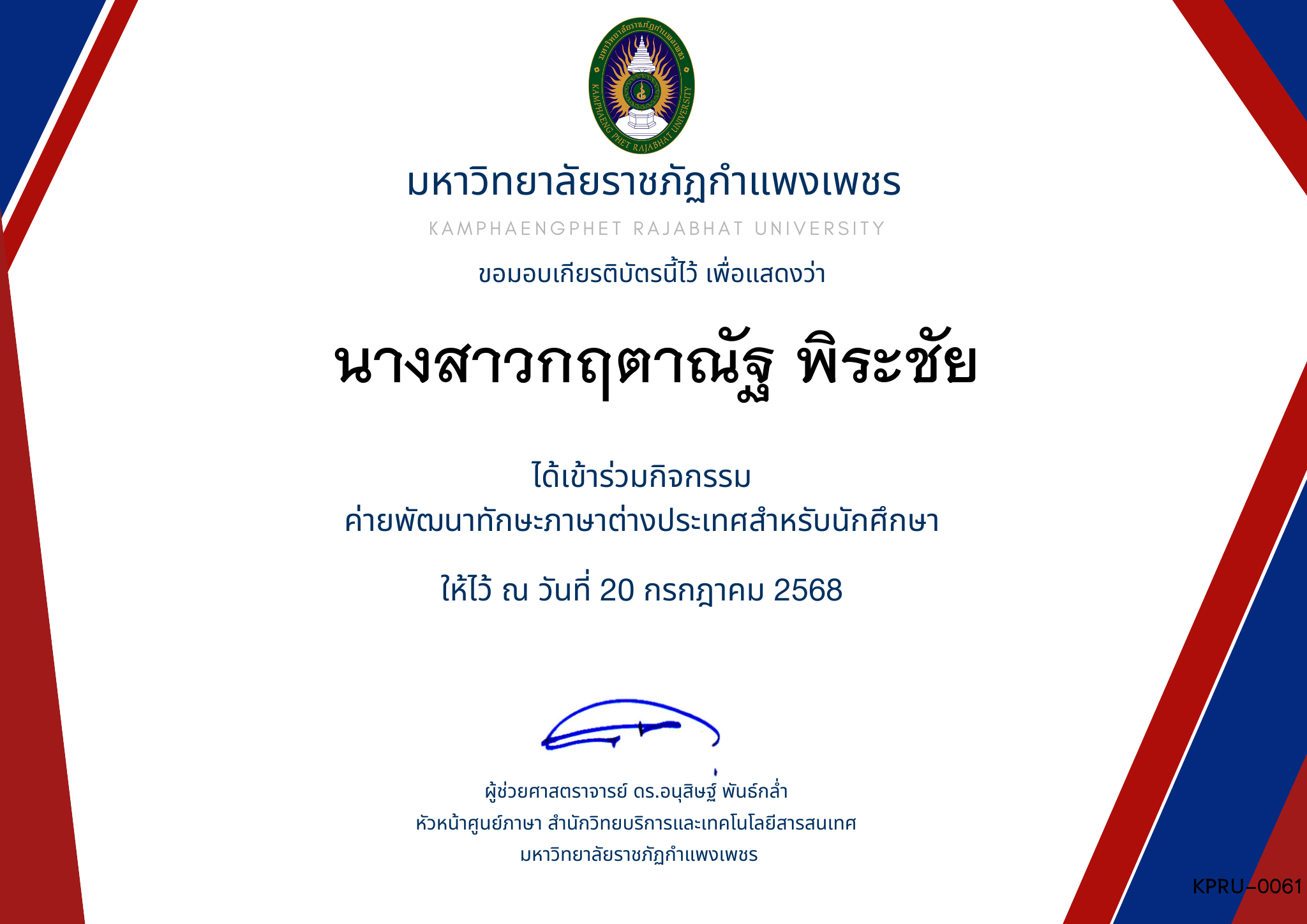 เกียรติบัตร กิจกรรมค่ายภาษาอังกฤษ 1/2568 ของ นางสาวกฤตาณัฐ พิระชัย