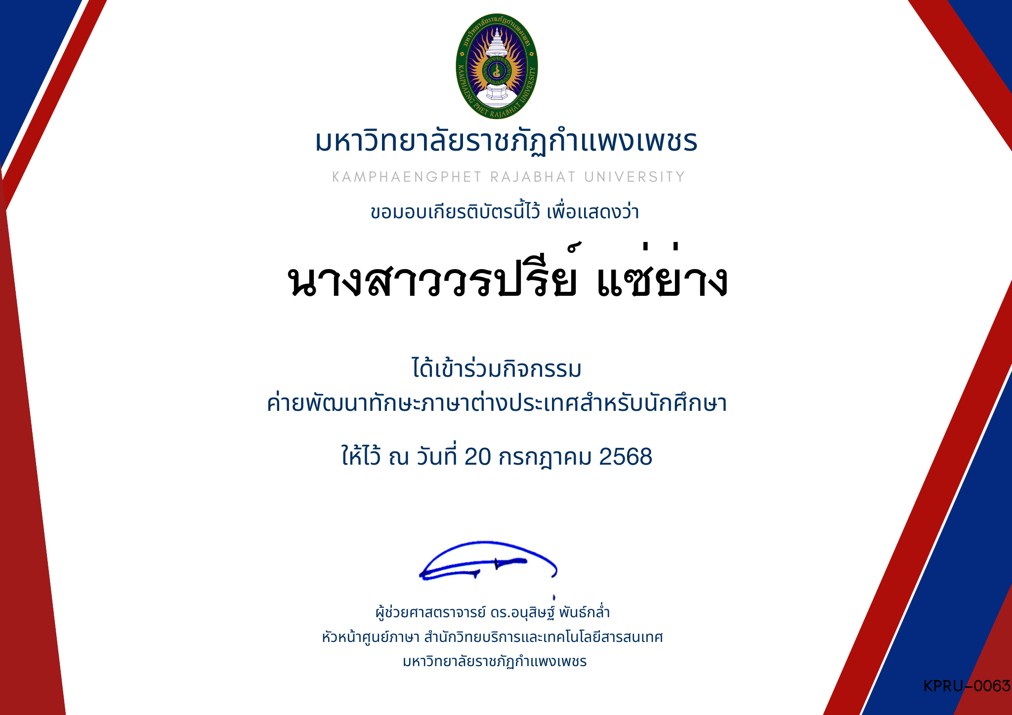 เกียรติบัตร กิจกรรมค่ายภาษาอังกฤษ 1/2568 ของ นางสาววรปรีย์ แซ่ย่าง