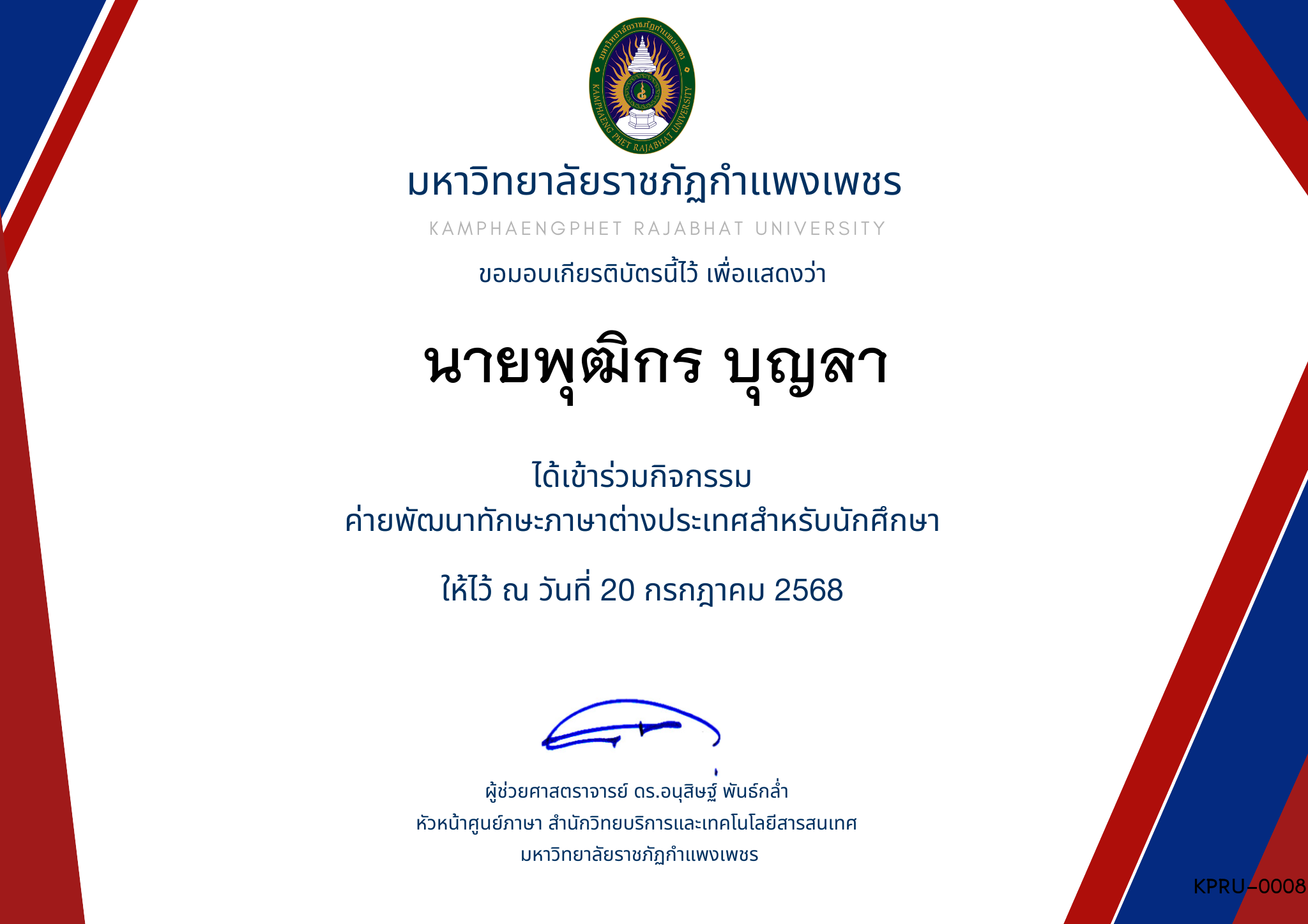 เกียรติบัตร กิจกรรมค่ายภาษาอังกฤษ 1/2568 ของ นายพุฒิกร บุญลา