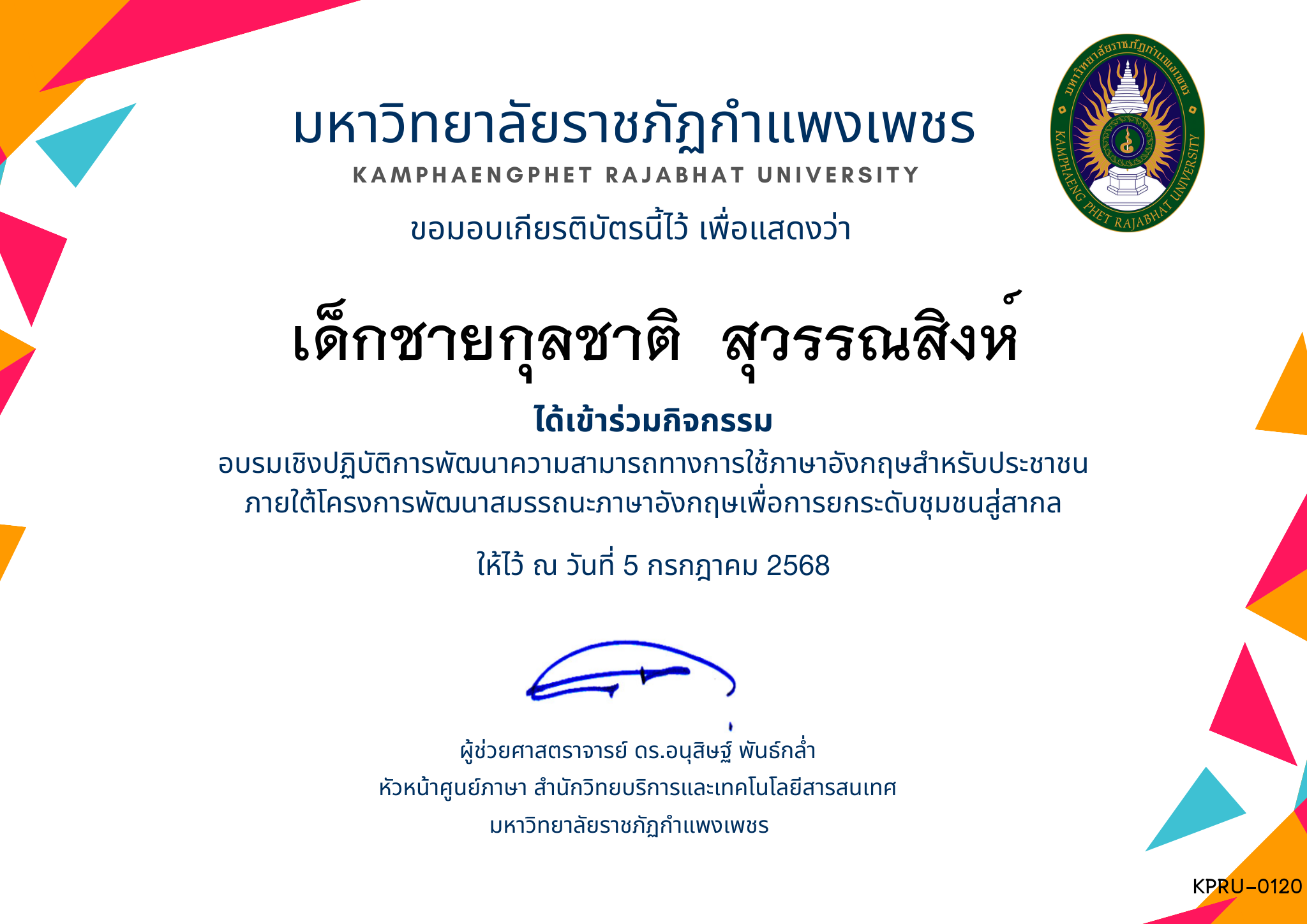 เกียรติบัตร อบรมเชิงปฏิบัติการพัฒนาความสามารถทางการใช้ภาษาอังกฤษสำหรับประชาชน  ภายใต้โครงการพัฒนาสมรรถนะภาษาอังกฤษเพื่อการยกระดับชุมชนสู่สากล ของ เด็กชายกุลชาติ  สุวรรณสิงห์
